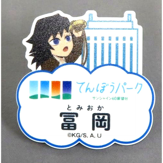 Giyu Tomioka Demon Slayer x Sunshine City Total Concentration! Sun Urban Legend Chapter 2 Sky General Store Tenbou Park Trading Name Badge Limited [USED]