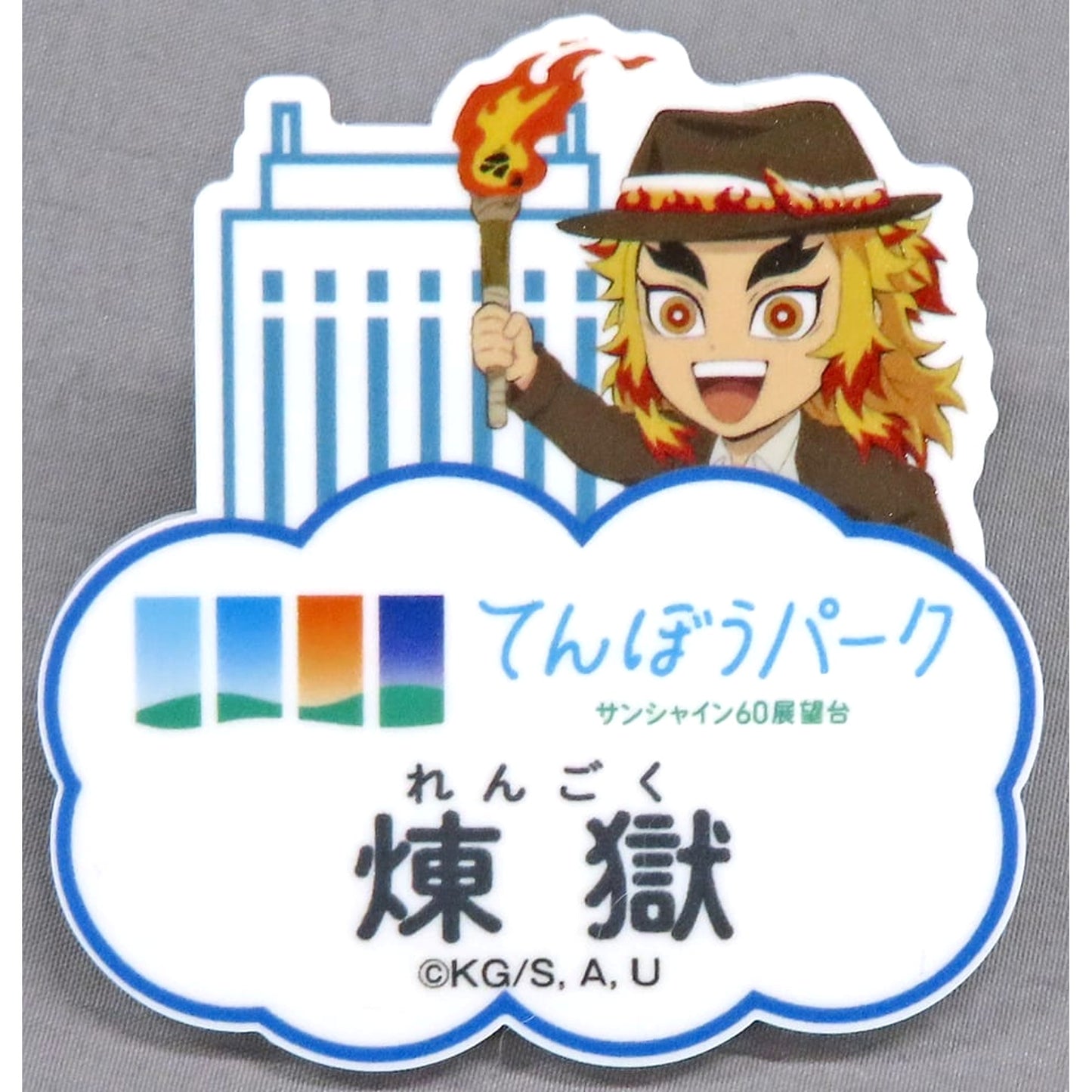 Kyojuro Rengoku Demon Slayer: Kimetsu no Yaiba Tenbo Park Trading Name Badge Sunshine City Total Concentration! Taiyo no Toshi Densetsu Part 2 Sora no Zakkaten Tenbou Park Limited [USED]