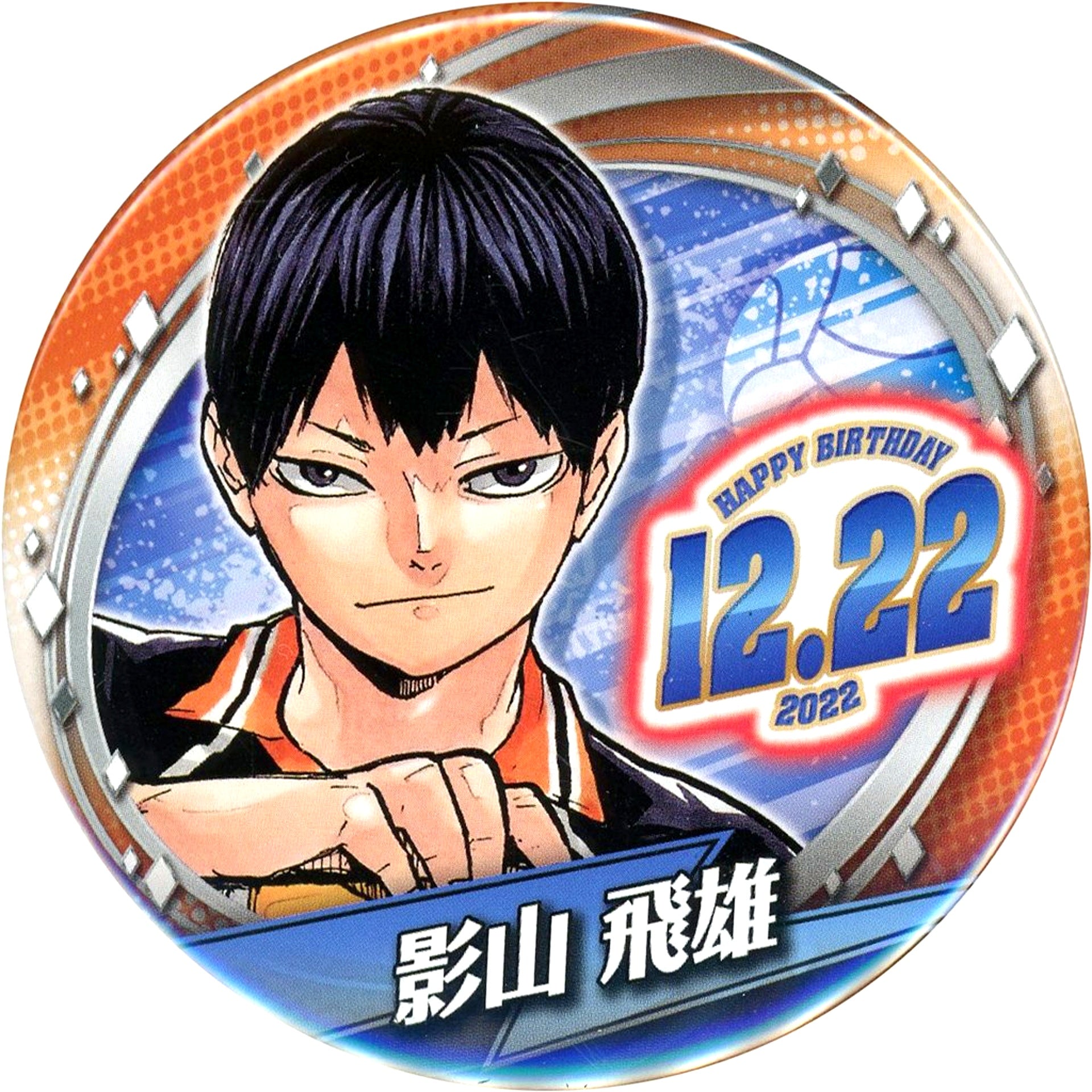 Tobio Kageyama Haikyu!! Birthday Button 2022 [USED]