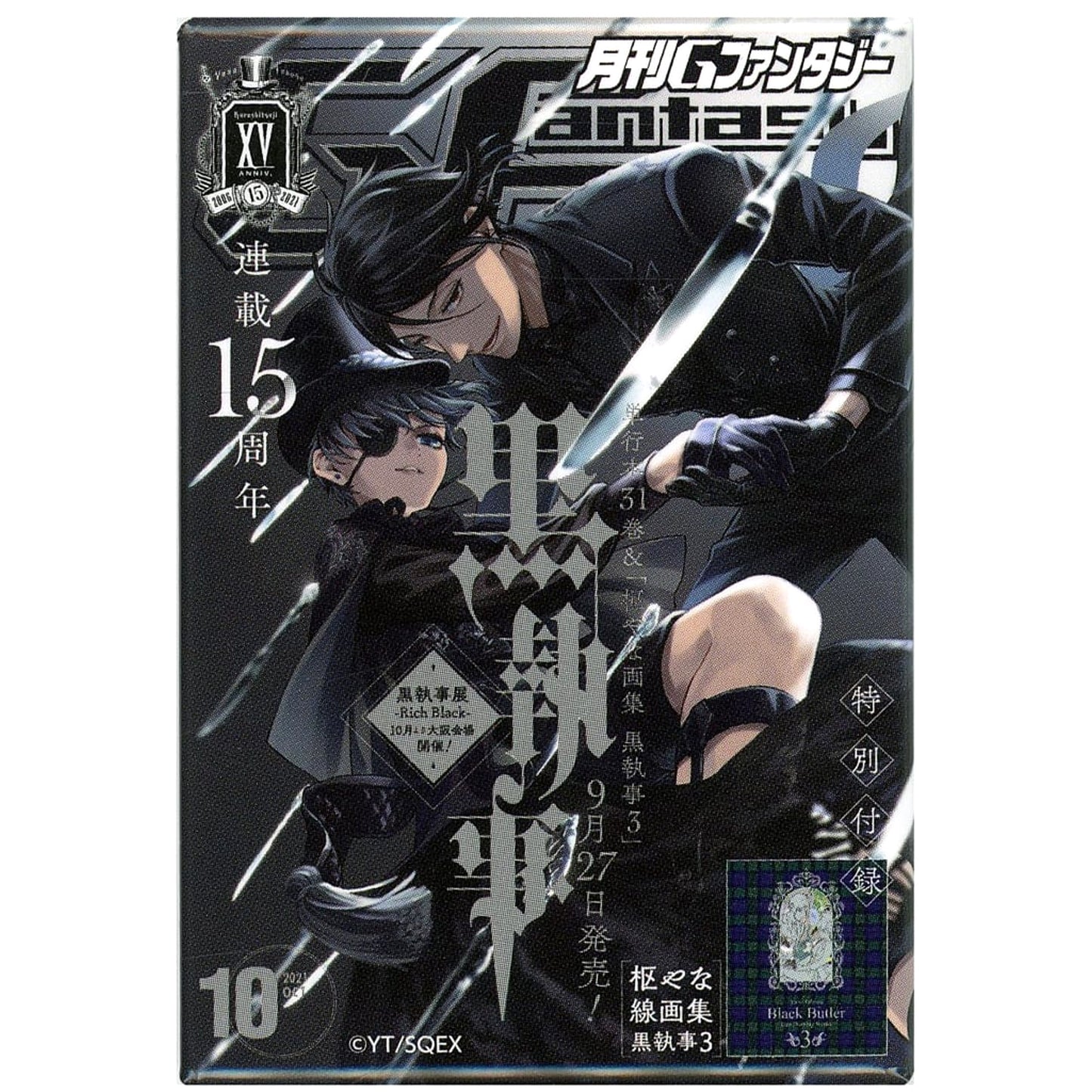 Black Butler G Fantasy October 2021 Issue Cover Random Button G Fantasy 30th Anniversary Museum Limited [USED]