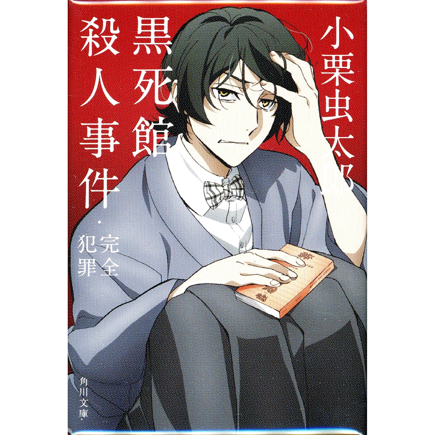 Mushitaro Oguri Button B Square Bungo Stray Dogs Expo Kadokawa Bunko Collabo [USED]