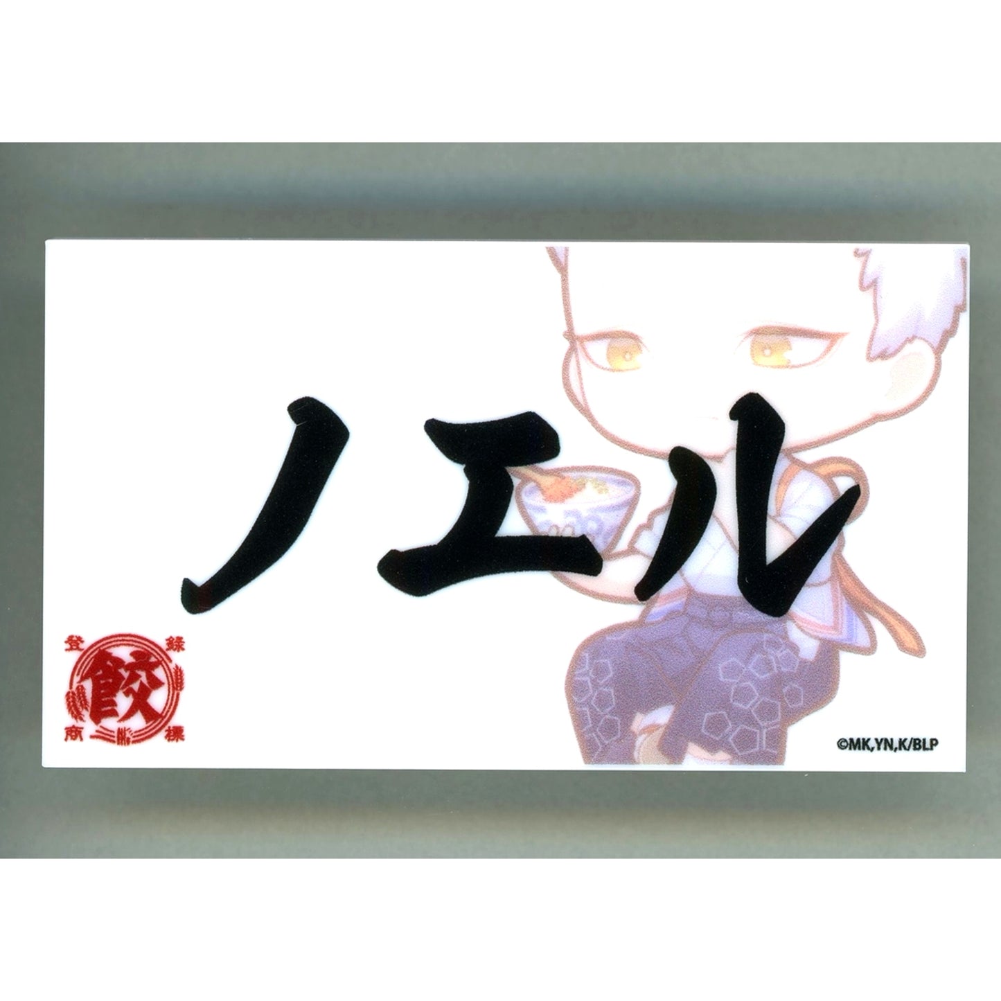 Noel Noa Blue Lock x Dandadan Meat Juice Dumplings Nyukon Trading Name Badge A [USED]