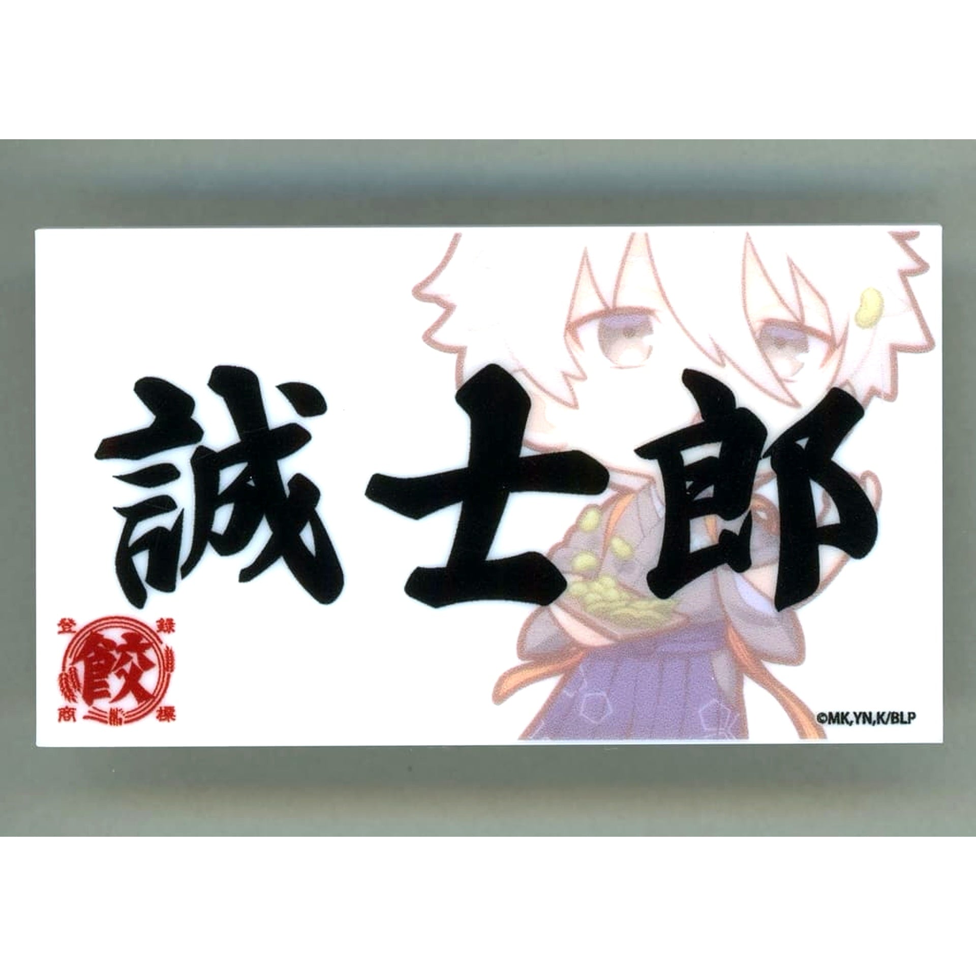 Blue Lock Seishiro Nagi Inkon Trading Name Badge B Nikuju Gyoza no Dandadan [USED]