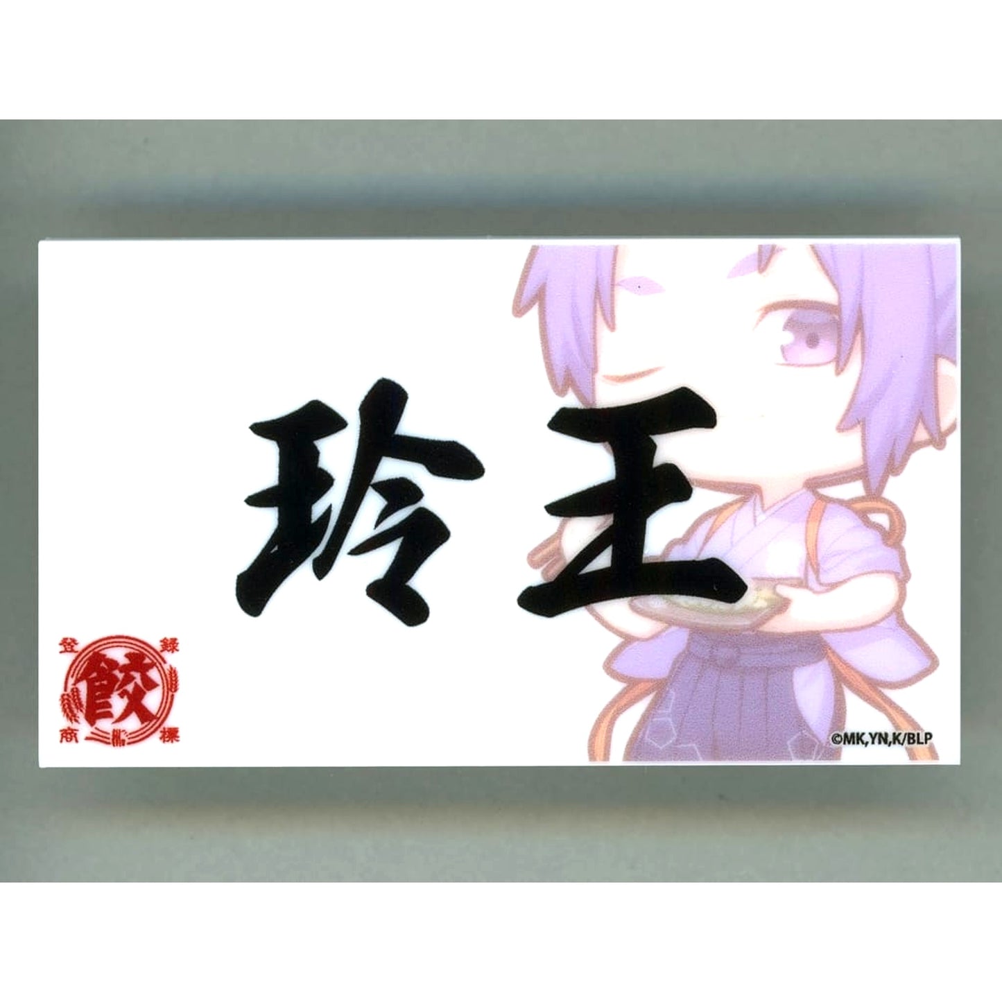 Blue Lock Reo Mikage Inkon Trading Name Badge B Nikuju Gyoza no Dandadan [USED]