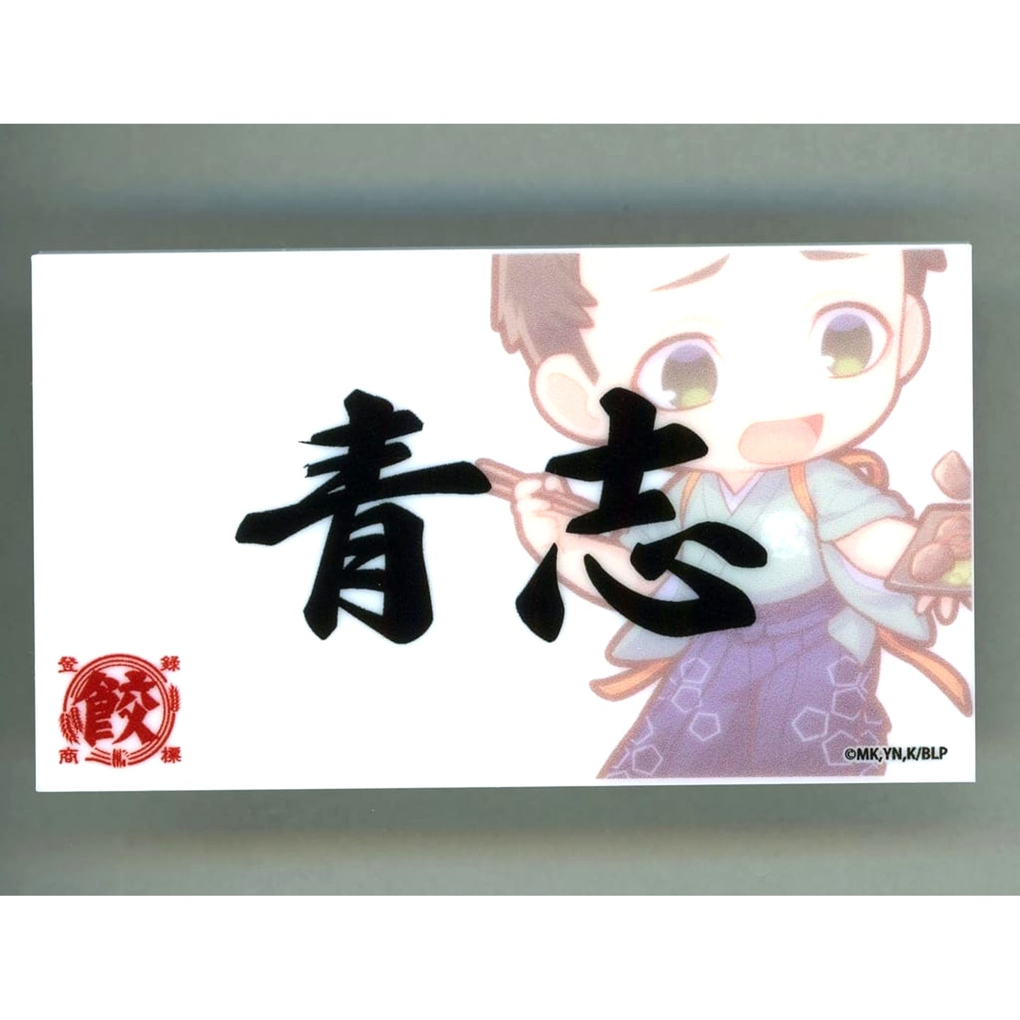 Blue Lock Aoshi Tokimitsu Inkon Trading Name Badge B Nikuju Gyoza no Dandadan [USED]