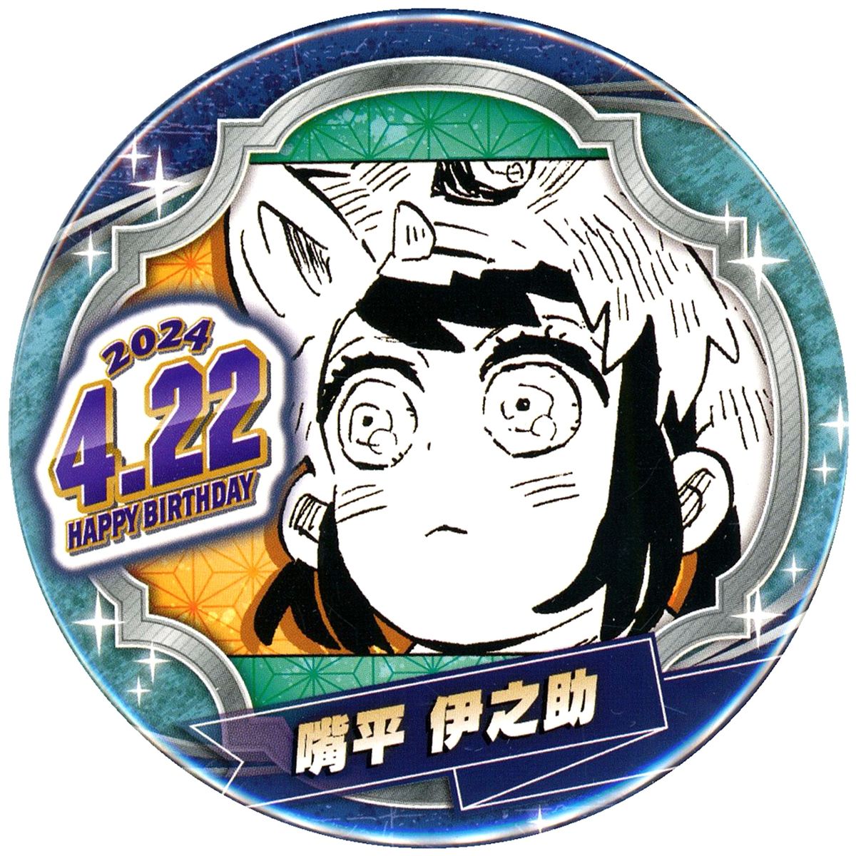Inosuke Hashibira Demon Slayer: Kimetsu no Yaiba Birthday Button 2024 [USED]