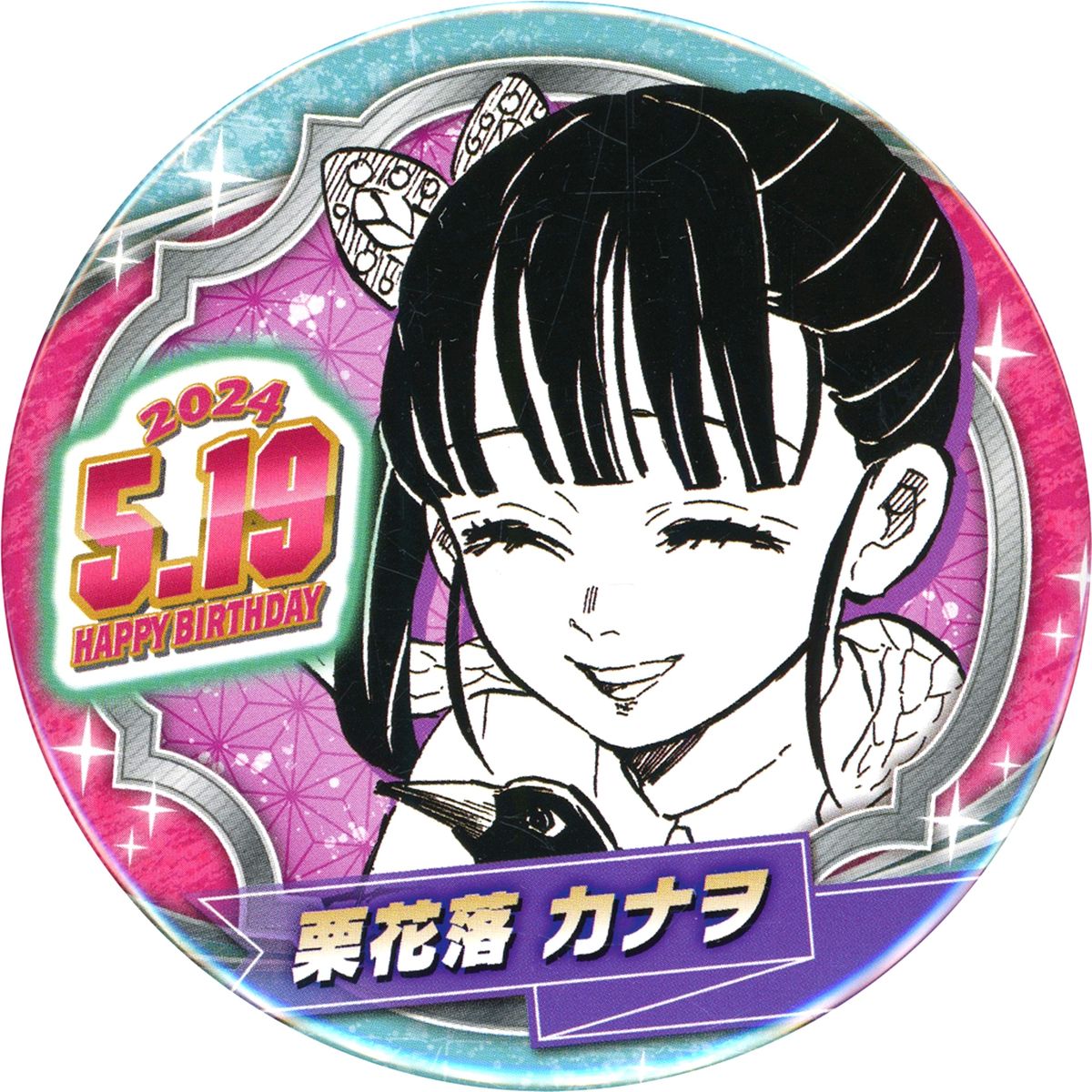 Kanao Tsuyuri Demon Slayer: Kimetsu no Yaiba Birthday Button 2024 [USED]