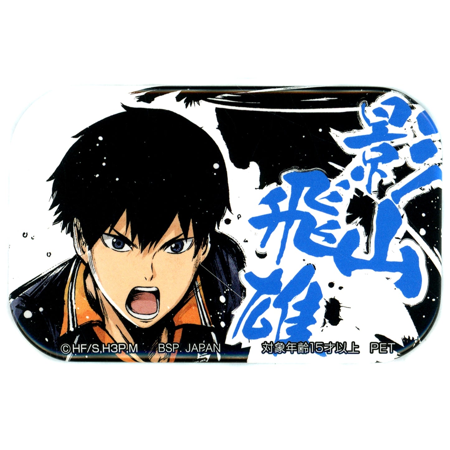 Tobio Kageyama With Name Haikyu!! Square Button Heartbeat of Joy Sega Limited [USED]