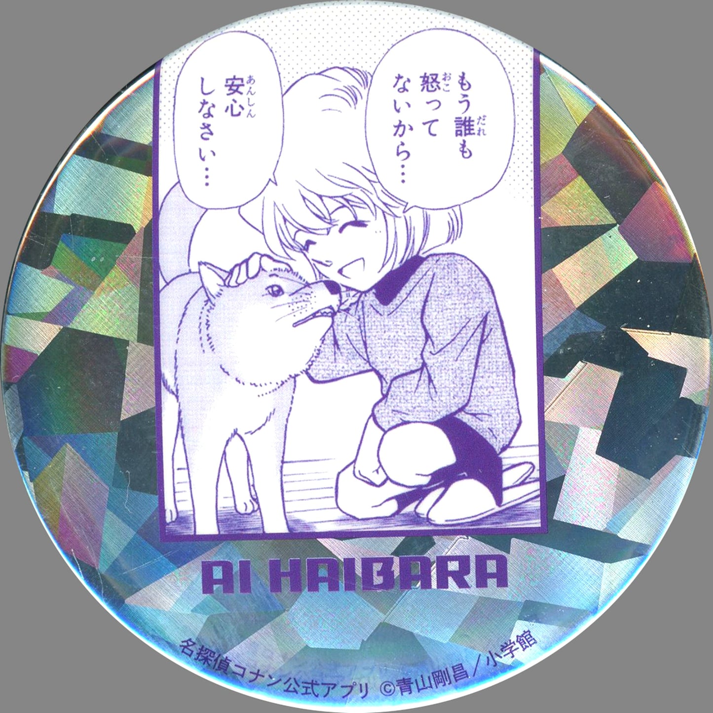Ai Haibara Detective Conan Official App Digital Button Collection [USED]