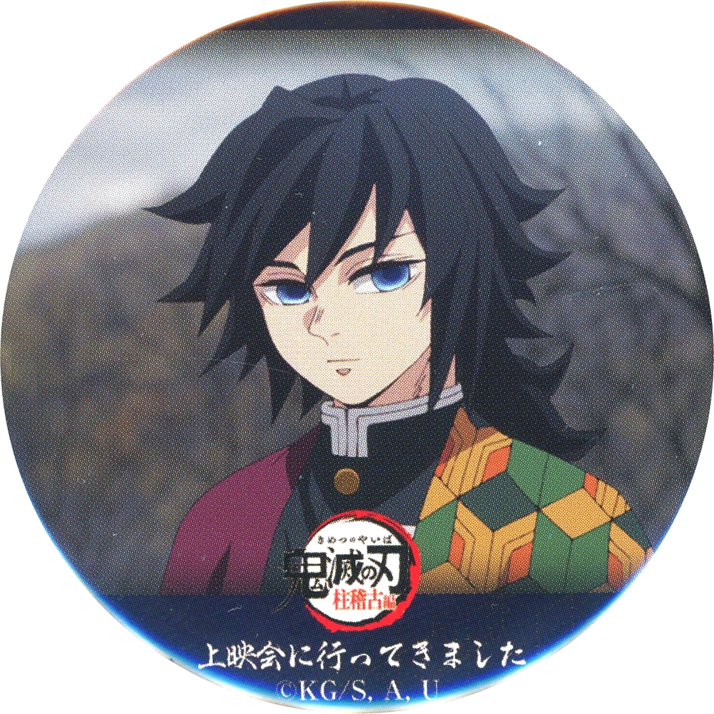 Giyu Tomioka Demon Slayer Kimetsu no Yaiba Hashira Training Arc I Went To The Screening Button #02 [USED]