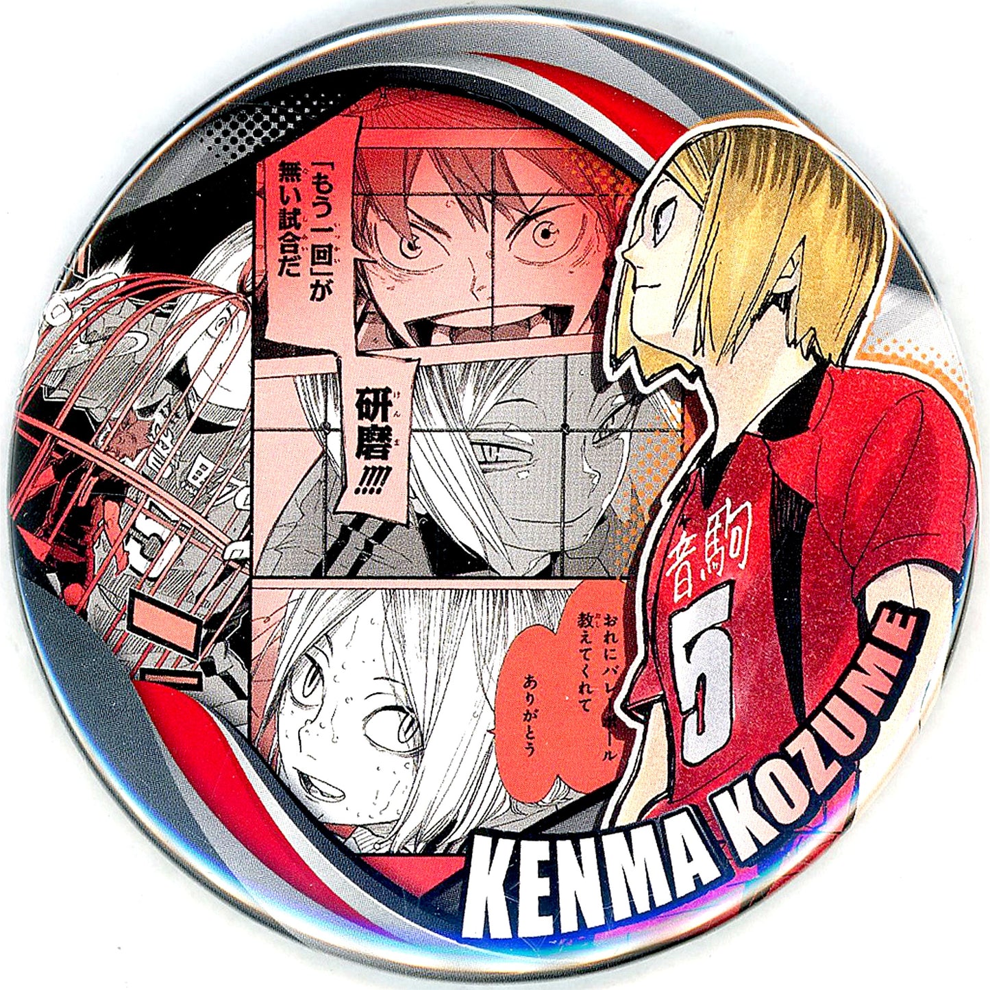 Kenma Kozume Haikyu!! Collection Button MEMORIES Vol. 3 Karasuno High vs Nekoma High [USED]