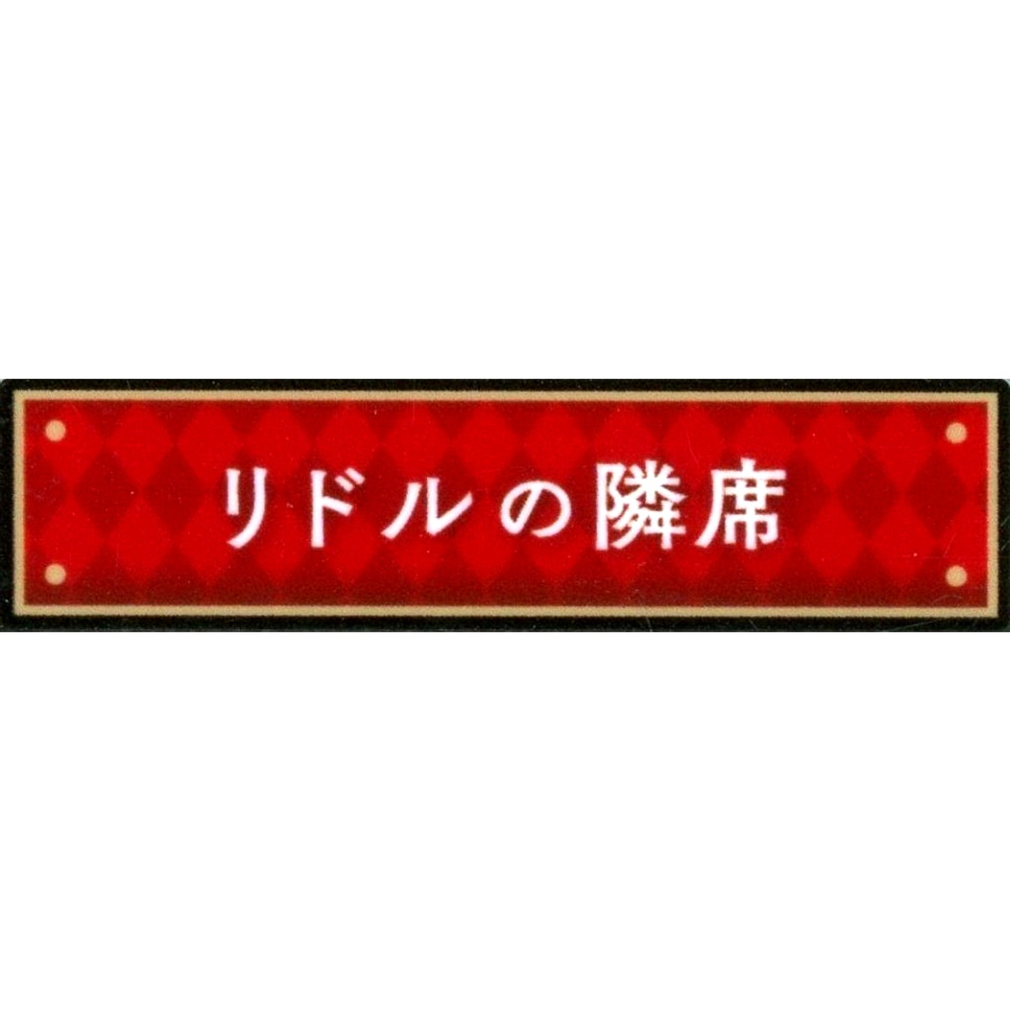 Seat Next to Riddle Disney Twisted-Wonderland Title Acrylic Badge Collection Vol.1 Kyoto International Manga Anime Fair 2024 KYOMAF Goods [USED]