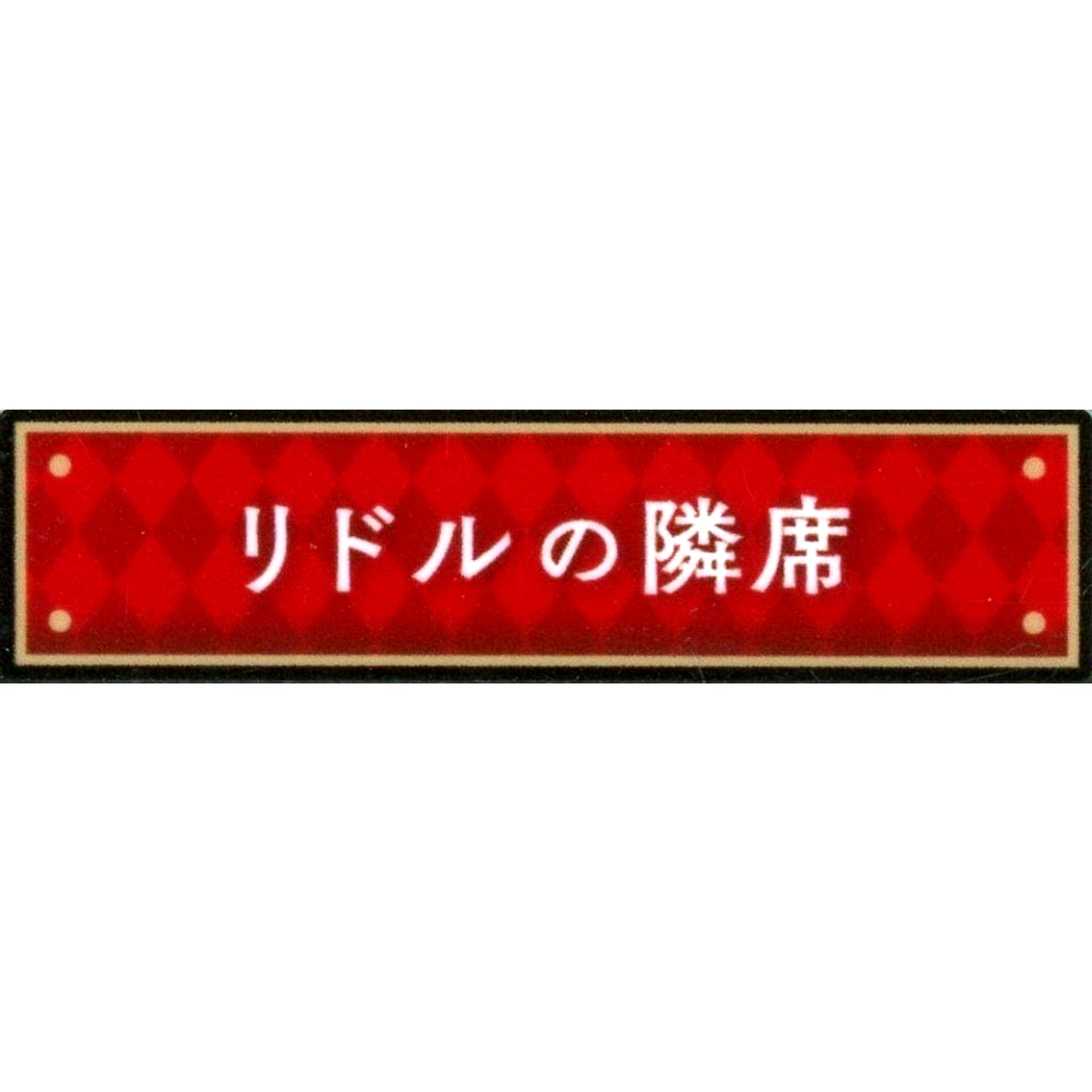 Seat Next to Riddle Disney Twisted-Wonderland Title Acrylic Badge Collection Vol.1 Kyoto International Manga Anime Fair 2024 KYOMAF Goods [USED]