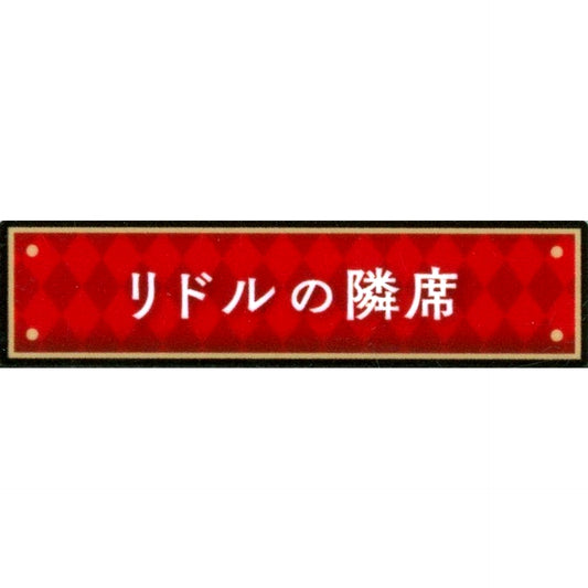 Seat Next to Riddle Disney Twisted-Wonderland Title Acrylic Badge Collection Vol.1 Kyoto International Manga Anime Fair 2024 KYOMAF Goods [USED]