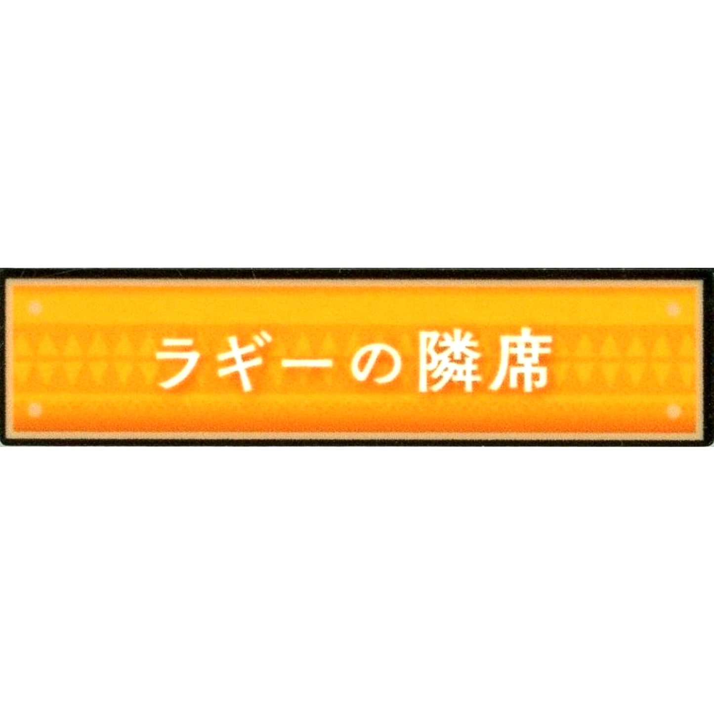 Seat Next to Ruggie Disney Twisted-Wonderland Title Acrylic Badge Collection Vol.1 Kyoto International Manga Anime Fair 2024 KYOMAF Goods [USED]