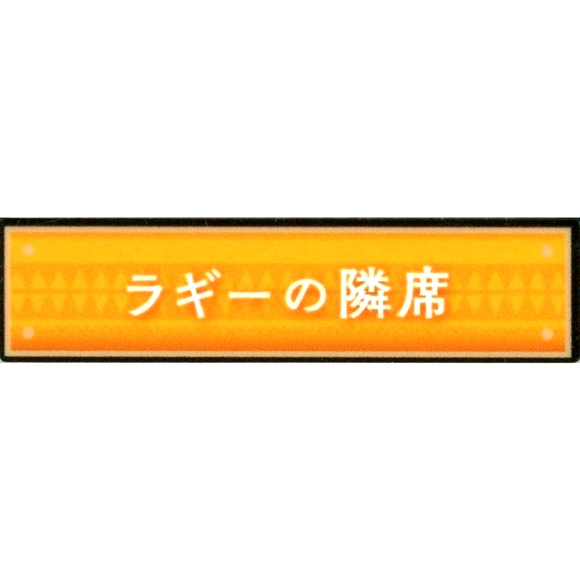 Seat Next to Ruggie Disney Twisted-Wonderland Title Acrylic Badge Collection Vol.1 Kyoto International Manga Anime Fair 2024 KYOMAF Goods [USED]