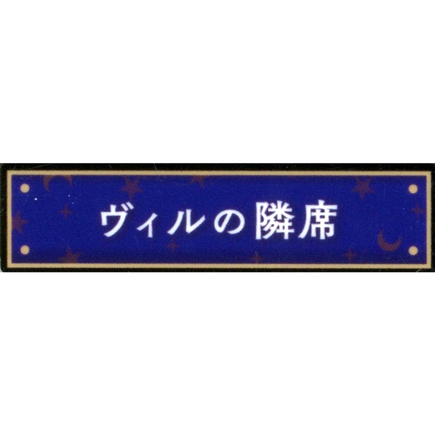 Seat Next to Vil Disney Twisted Wonderland Title Acrylic Badge Collection Vol.2 Kyoto International Manga Anime Fair 2024 KyoMAF Goods [USED]