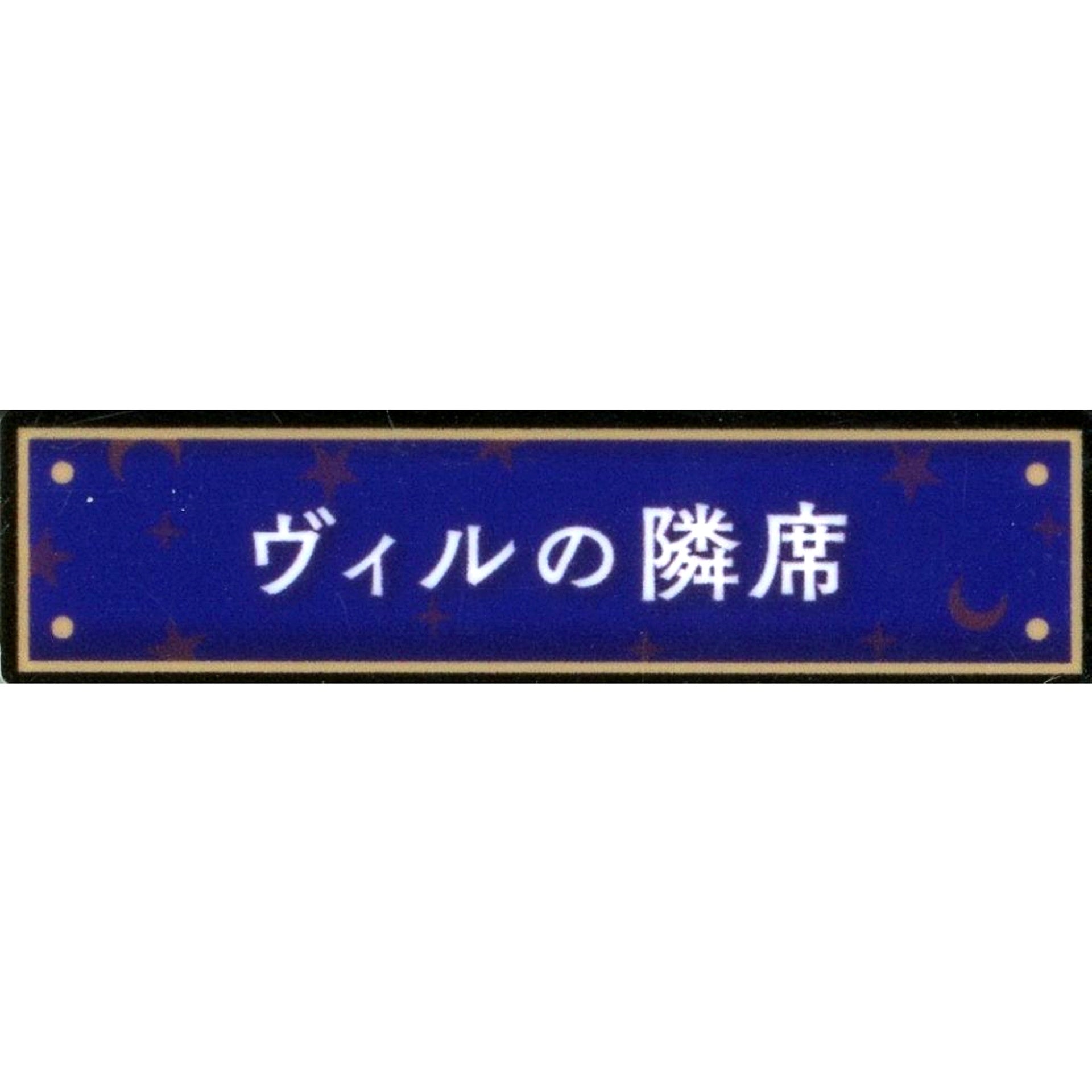 Seat Next to Vil Disney Twisted Wonderland Title Acrylic Badge Collection Vol.2 Kyoto International Manga Anime Fair 2024 KyoMAF Goods [USED]