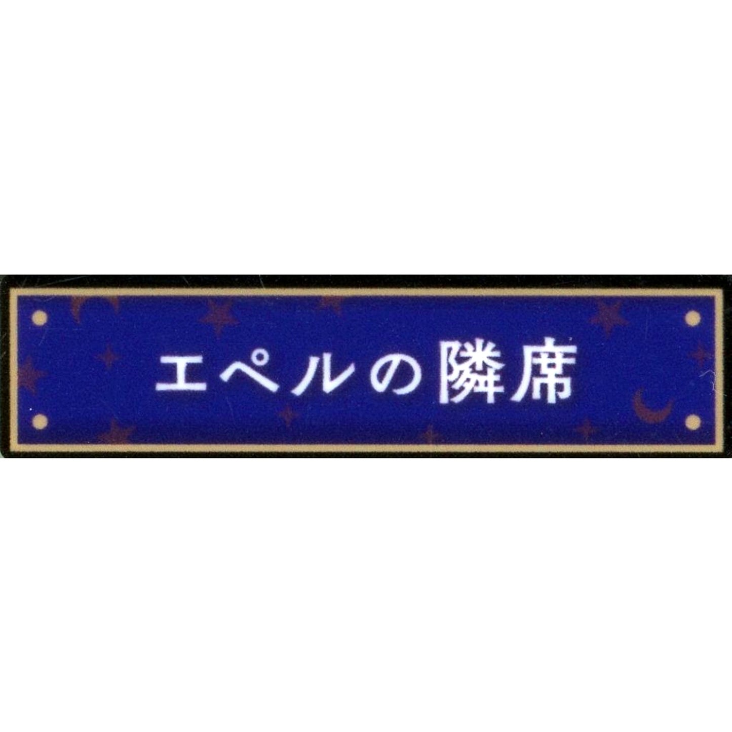 Seat Next to Epel Disney Twisted-Wonderland Title Acrylic Badge Collection Vol.2 Kyoto International Manga Anime Fair 2024 KYOMAF Goods [USED]