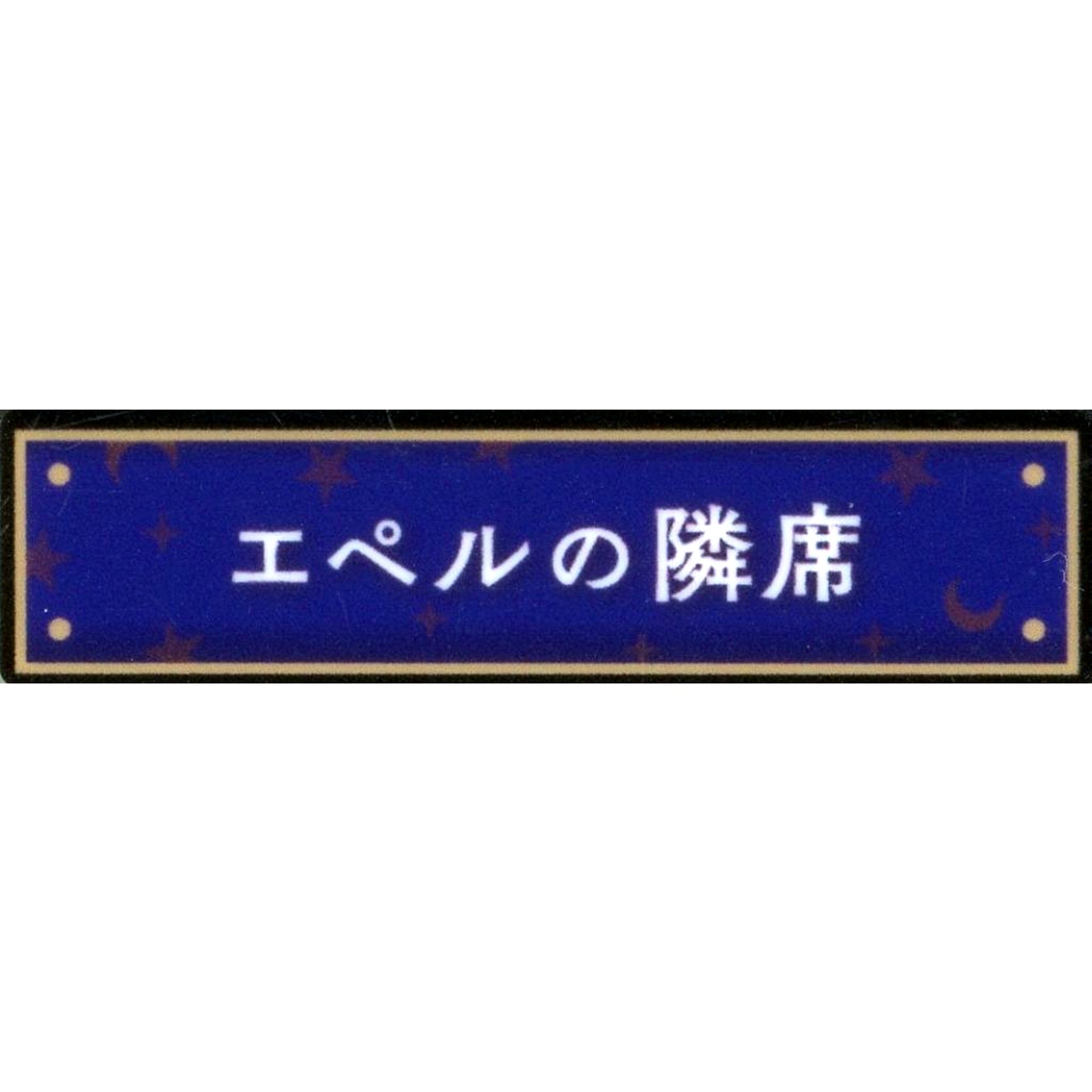 Seat Next to Epel Disney Twisted-Wonderland Title Acrylic Badge Collection Vol.2 Kyoto International Manga Anime Fair 2024 KYOMAF Goods [USED]