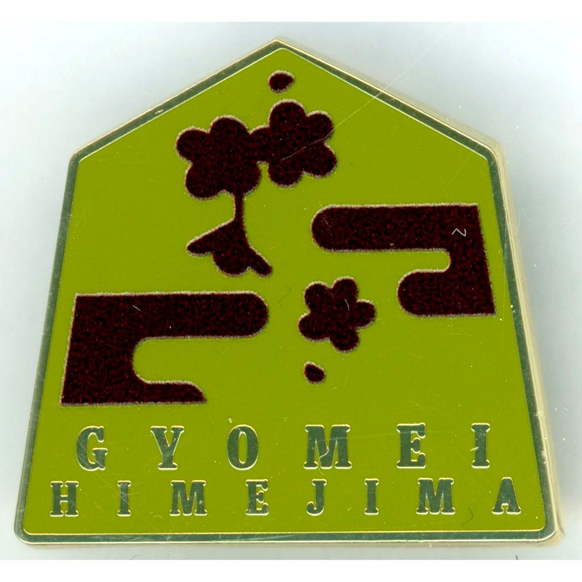 Gyomei Himejima Demon Slayer: Kimetsu no Yaiba Hashira Exhibition And to the Infinity Castle Hashira Hyakkei Collection Pins 15 Design 61 [USED]