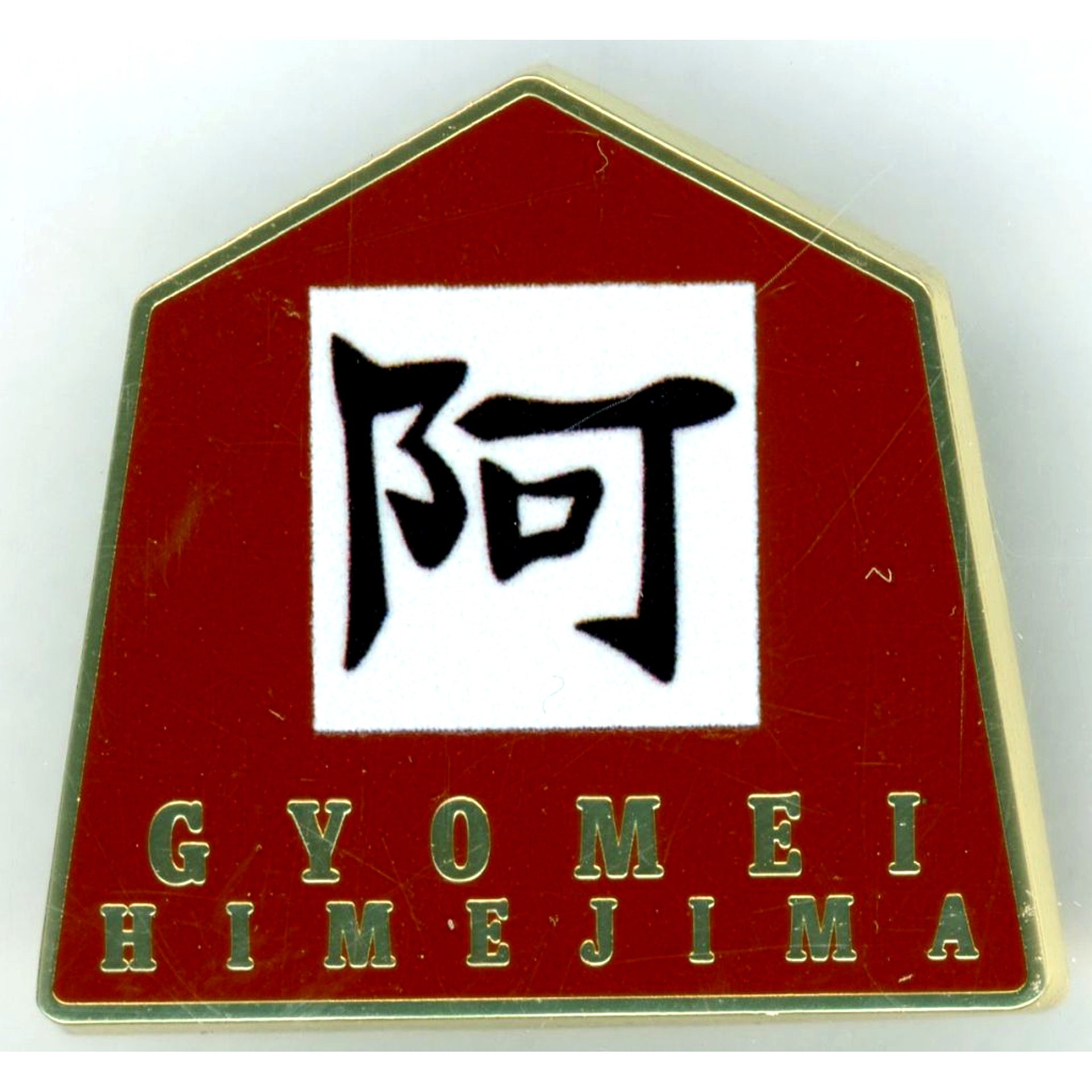 Gyomei Himejima Design 66 Demon Slayer Anime Hashira Exhibition To the Infinity Castle Hashira 100 Views Collection Pins 15 [USED]