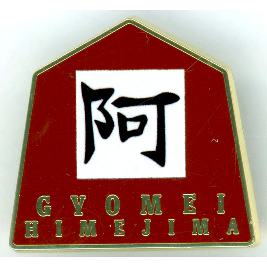 Gyomei Himejima Design 66 Demon Slayer Anime Hashira Exhibition To the Infinity Castle Hashira 100 Views Collection Pins 15 [USED]