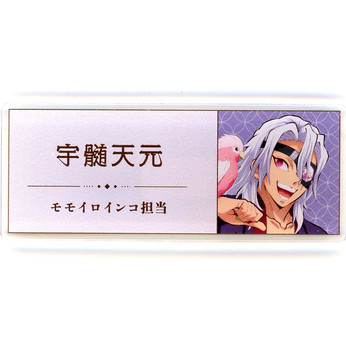 Tengen Uzui Demon Slayer: Kimetsu no Yaiba Square Trading Acrylic Name Plate ver.A Demon Slayer: Kimetsu no Yaiba in Tobu Zoo Illustration Animal Training ver. [USED]