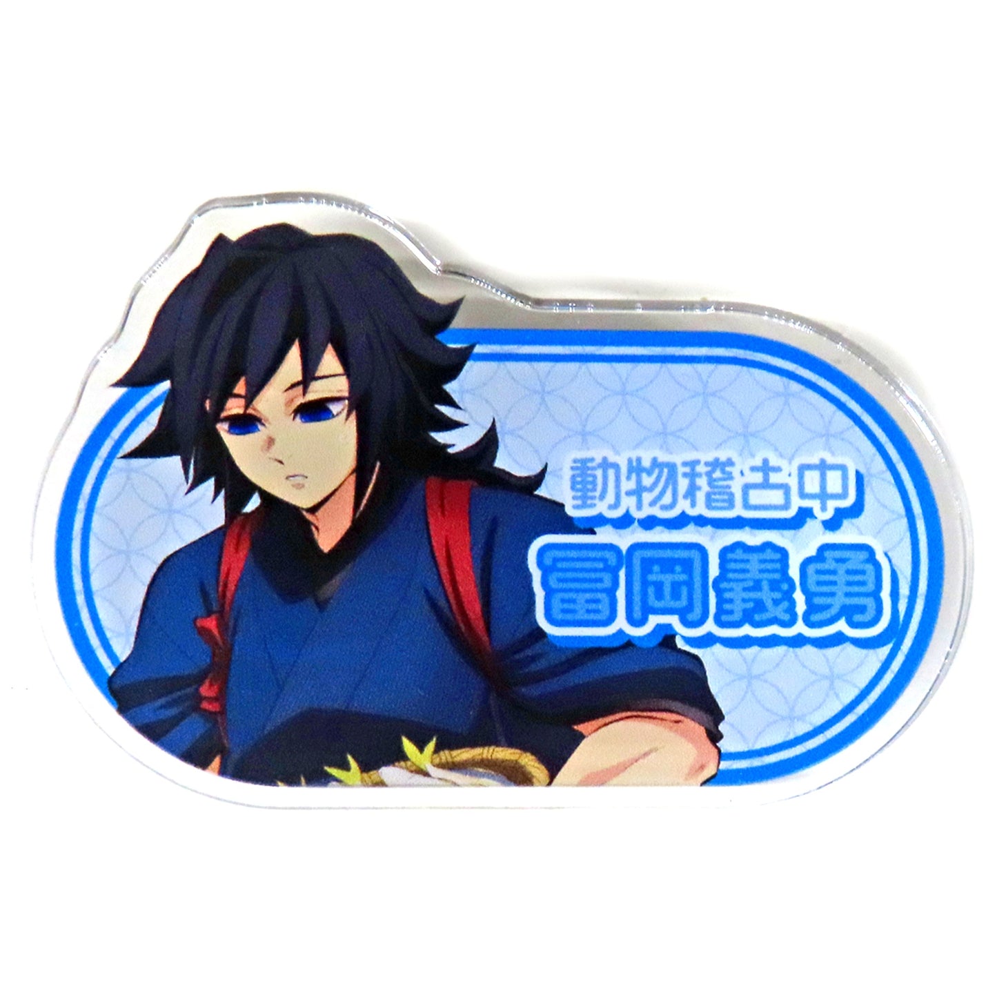 Giyu Tomioka Character Die-cut Demon Slayer Kimetsu no Yaiba in Tobu Zoo Drawn Animal Training Ver. Trading Acrylic Name Plate Ver.B [USED]