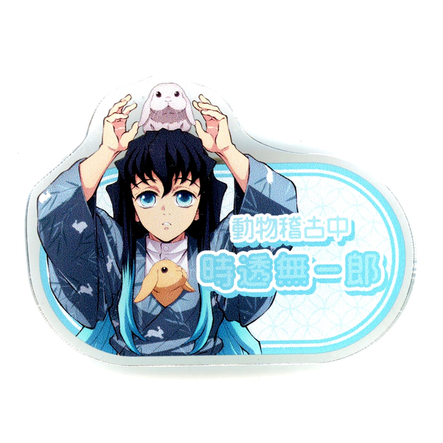 Muichiro Tokito Character Die-cut Demon Slayer: Kimetsu no Yaiba Trading Acrylic Nameplate Ver.B in Tobu Zoo Drawn Animal Training Ver. [USED]