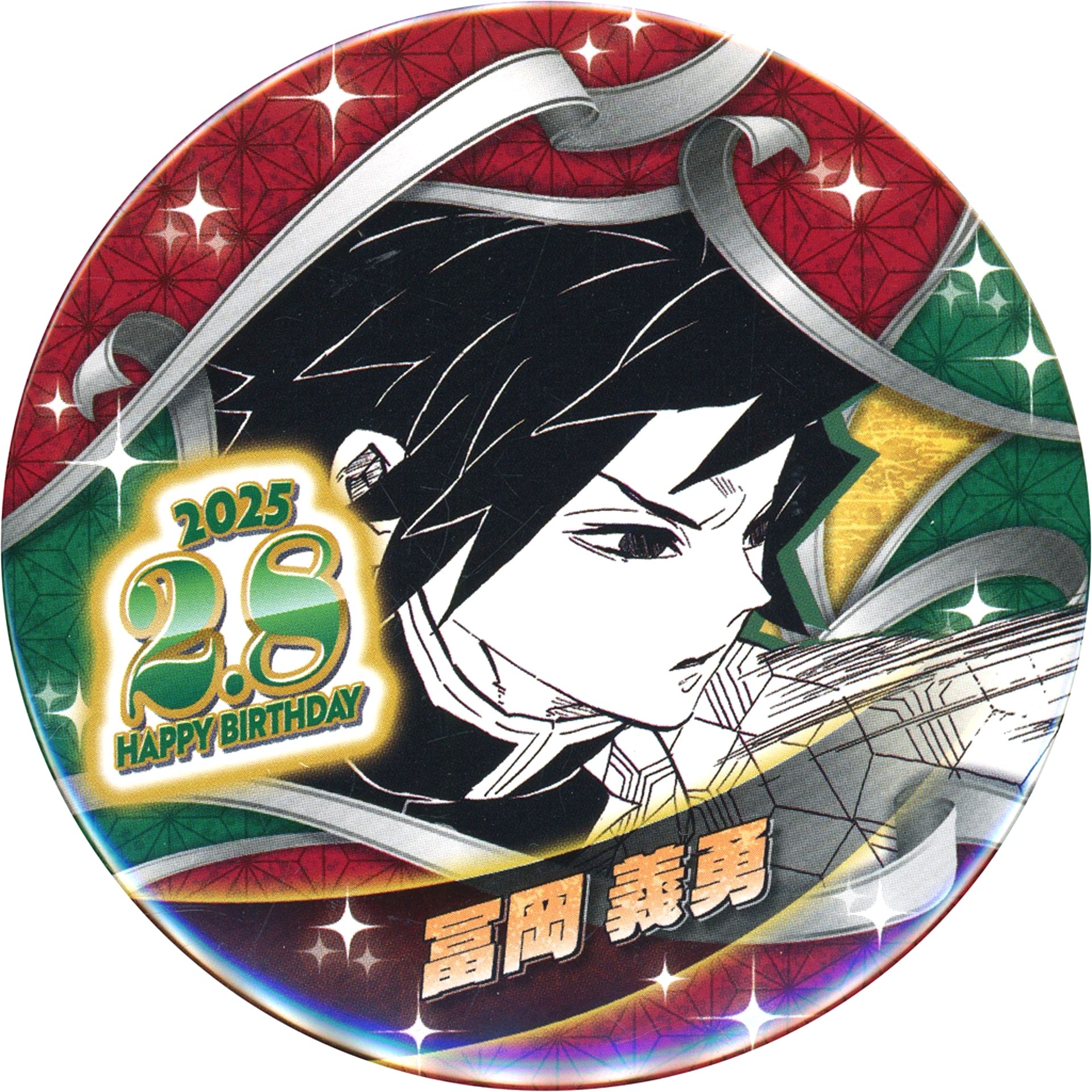 Giyu Tomioka Demon Slayer: Kimetsu no Yaiba Birthday Button 2025 [USED]