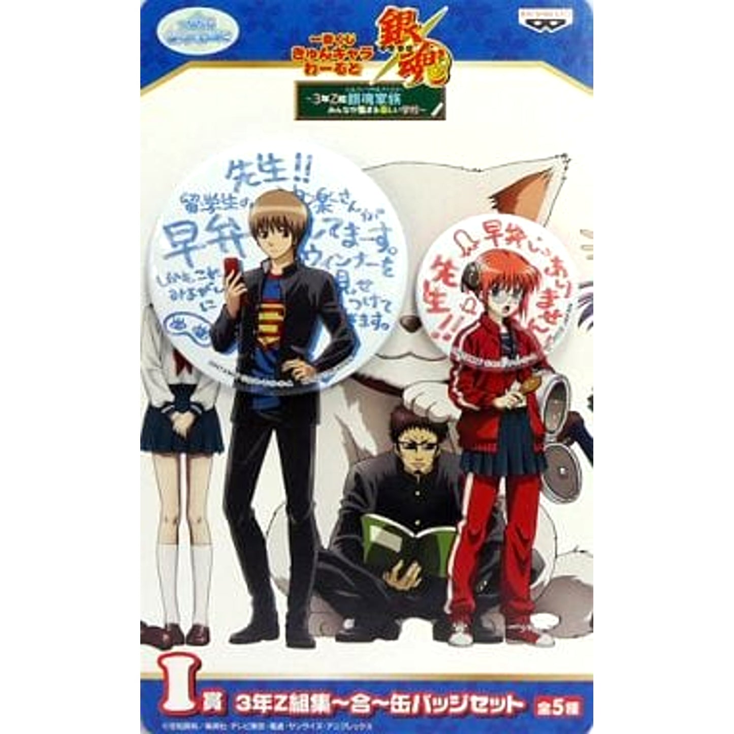 Gintama Sougo Okita Kagura Ichiban Kuji Kyun Chara World 3rd Year Class Z Assemble Can Badge Set Prize I Buttons [USED]