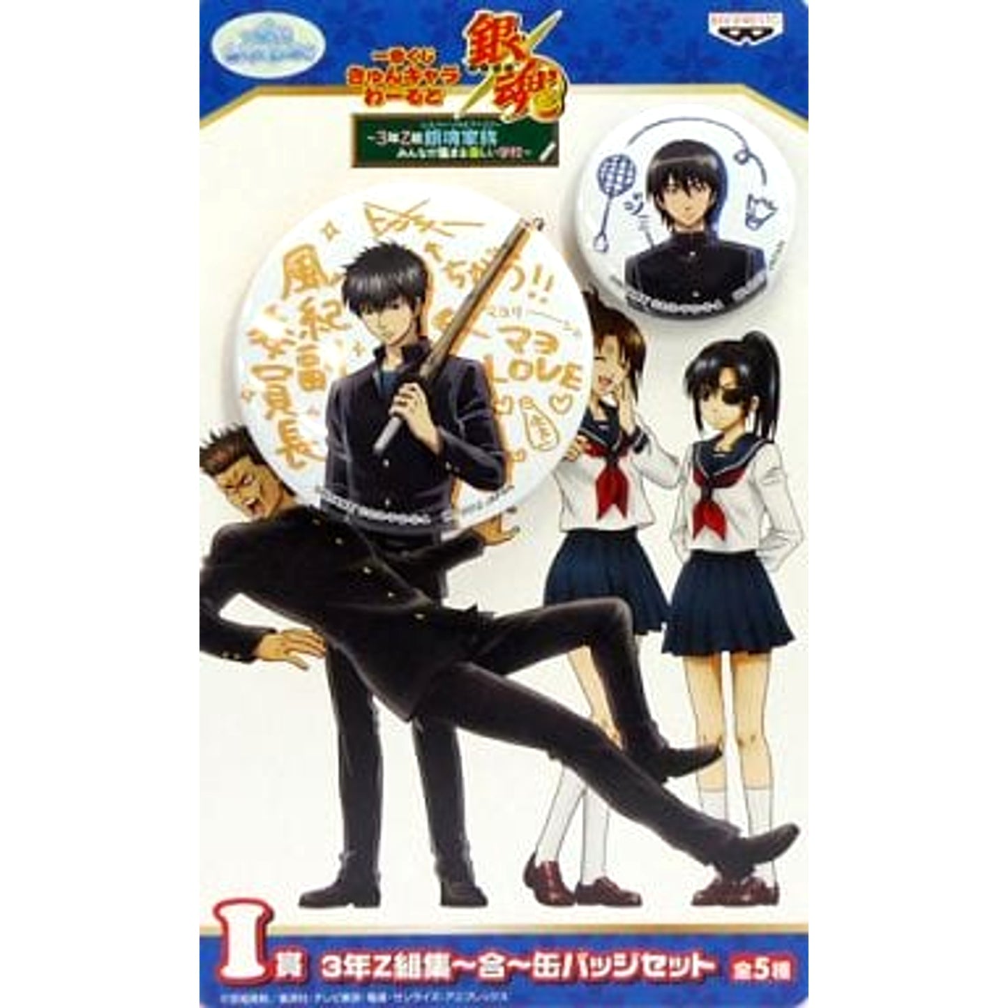 Gintama Toushirou Hijikata Sagaru Yamazaki Ichiban Kuji Kyun Chara World 3rd Year Class Z Assemble Can Badge Set Prize I Buttons [USED]
