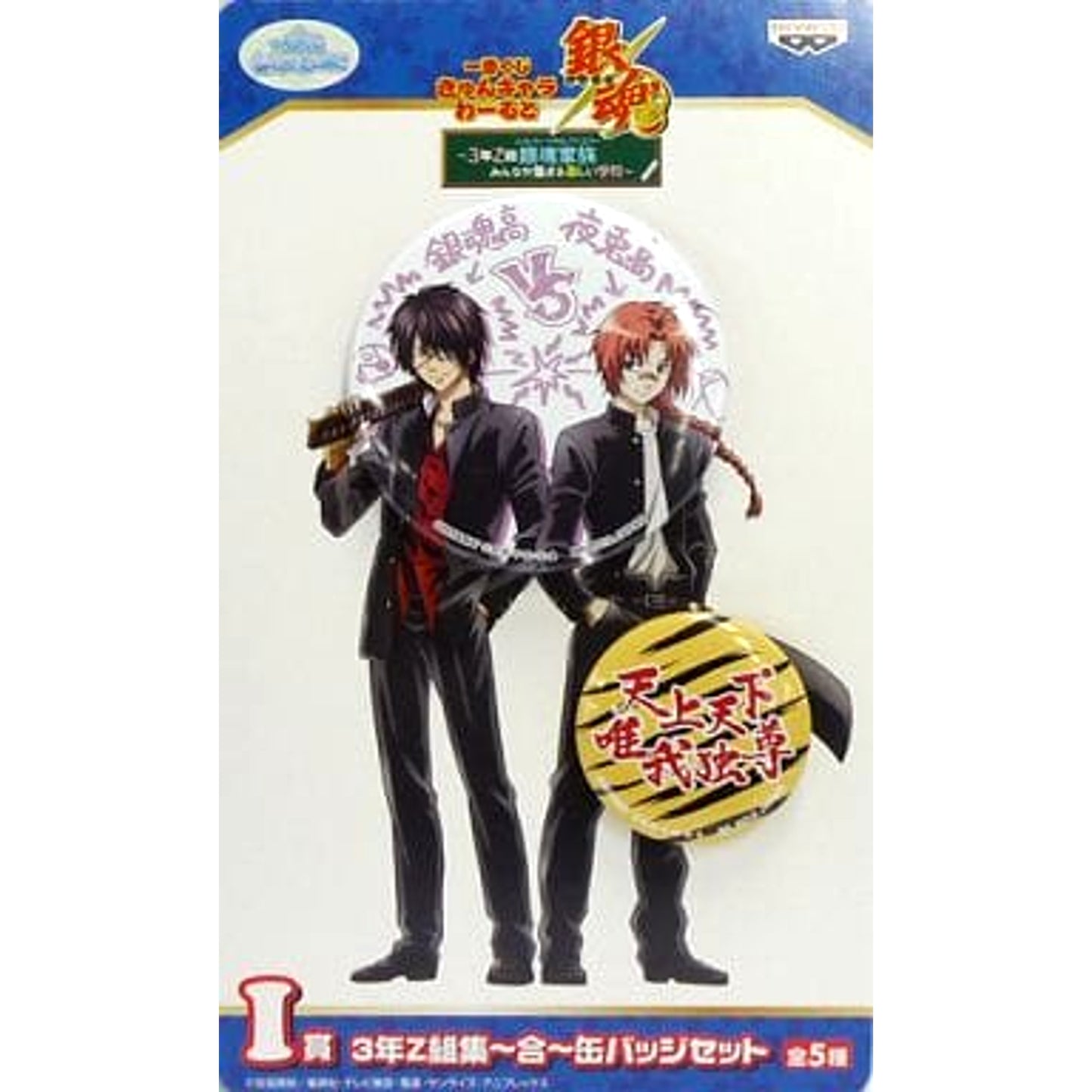 Gintama Shinsuke Takasugi Kamui I Alone am the World Honored One. Ichiban Kuji Kyun Chara World 3rd Grade Class Z Gathering Can Badge Set Prize I Buttons [USED]