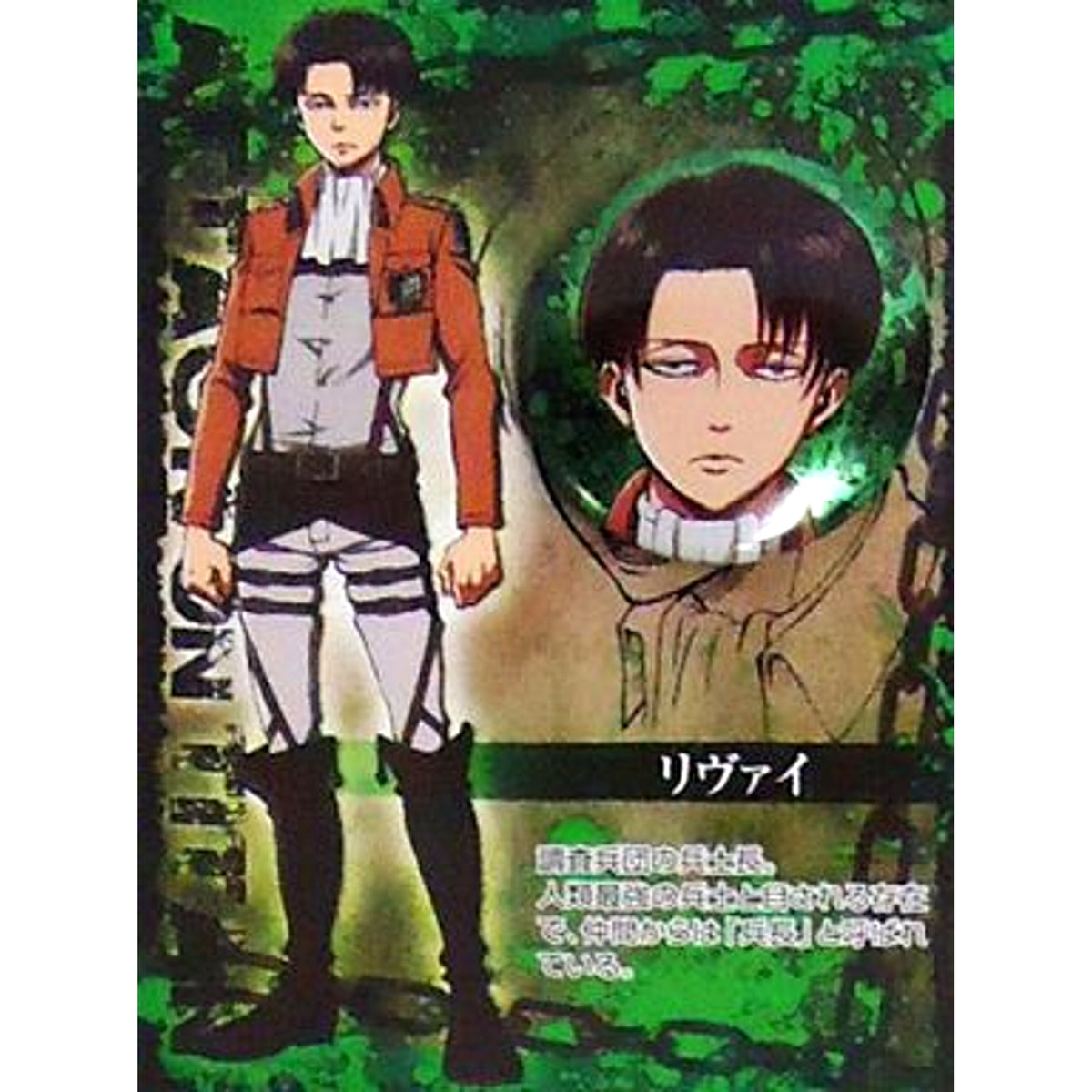 Levi Attack on Titan Button Collection [USED]