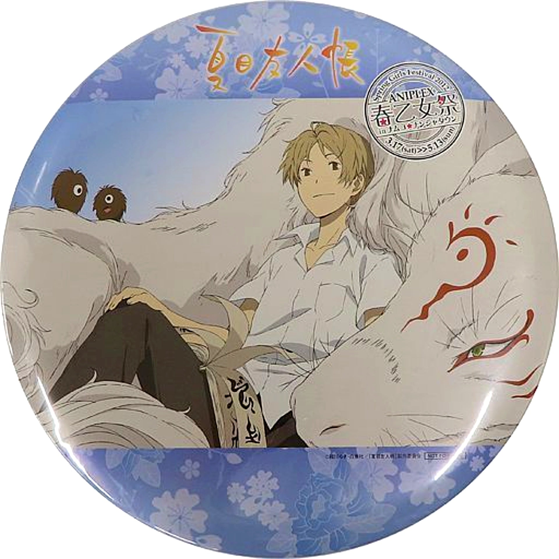 Takashi Natsume & Madara Natsume's Book of Friends Aniplex Spring Maiden Fes in Namco Namja Town Yokai Search Natsume Memo Part 1 Extra Large Button [USED]