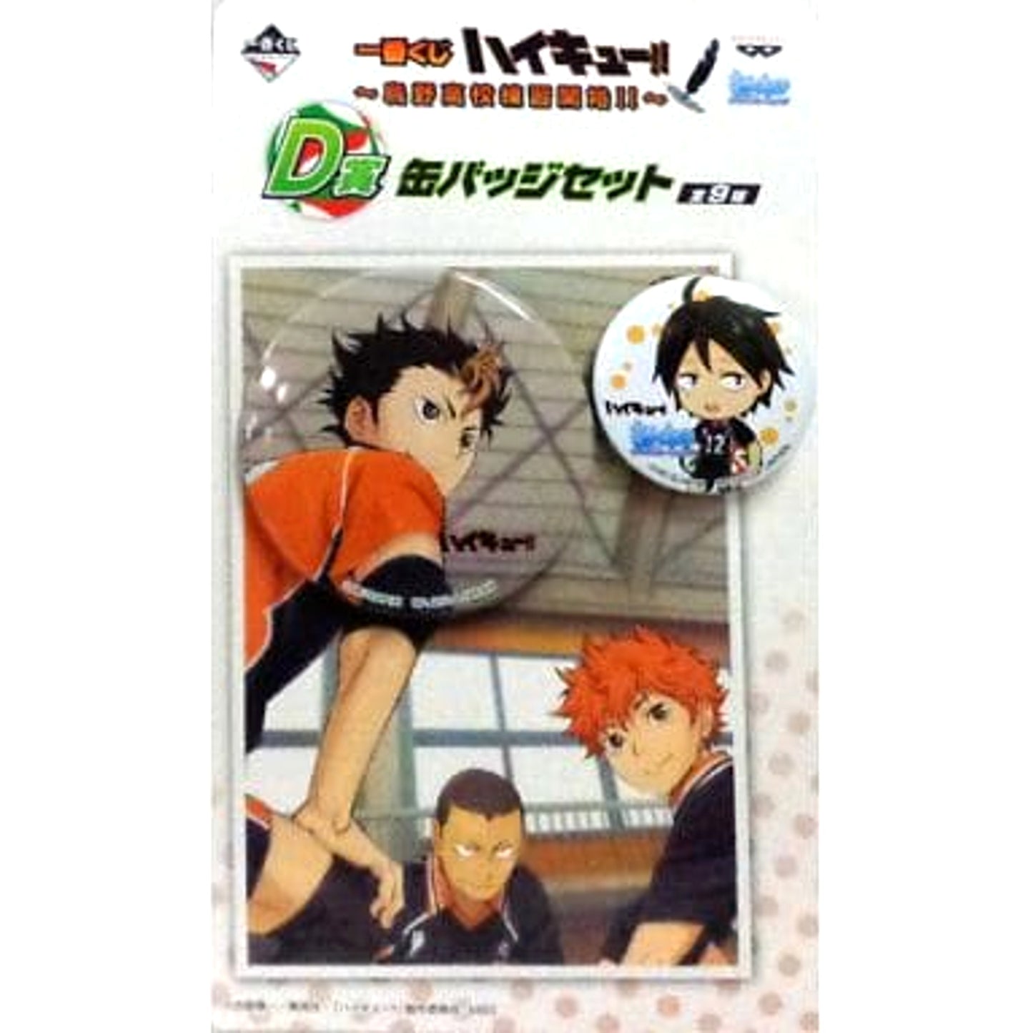 Yu Nishinoya Tadashi Yamaguchi Haikyu!! Set of 2 Ichiban Kuji Karasuno High School Practice Begins!! Button Set Prize D [USED]