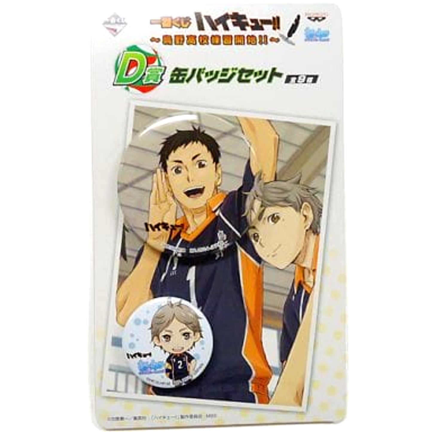 Daichi Sawamura Koushi Sugawara Haikyu!! Set of 2 Ichiban Kuji Karasuno High School Practice Begins!! Button Set Prize D [USED]