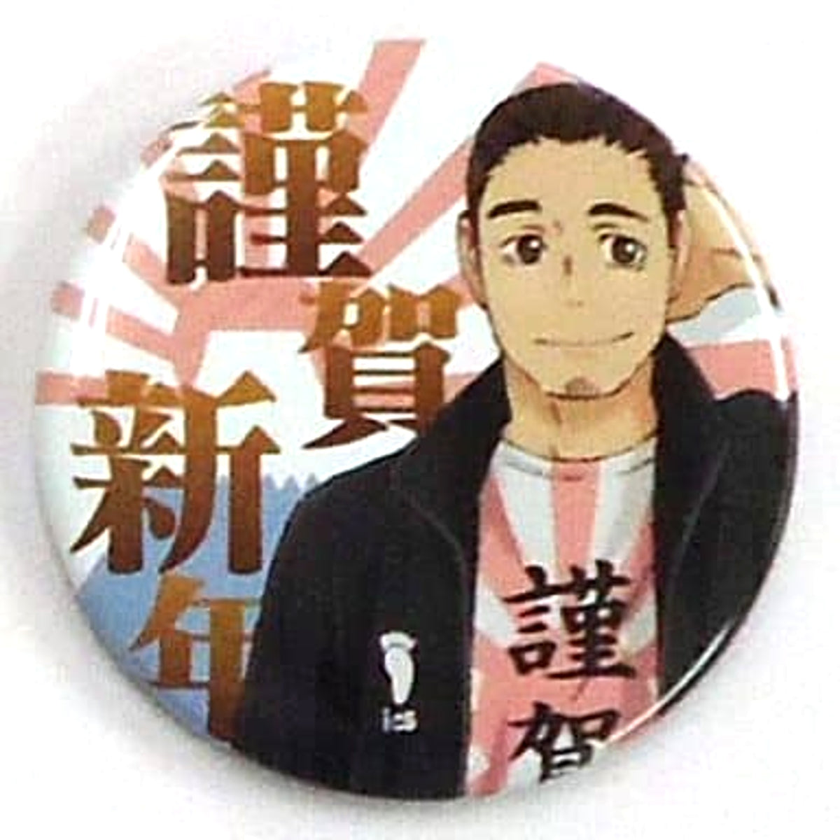 Haikyu!! Azumane Asahi Happy New Year 9 Four-Letter Idiom Badge Collection Buttons [USED]