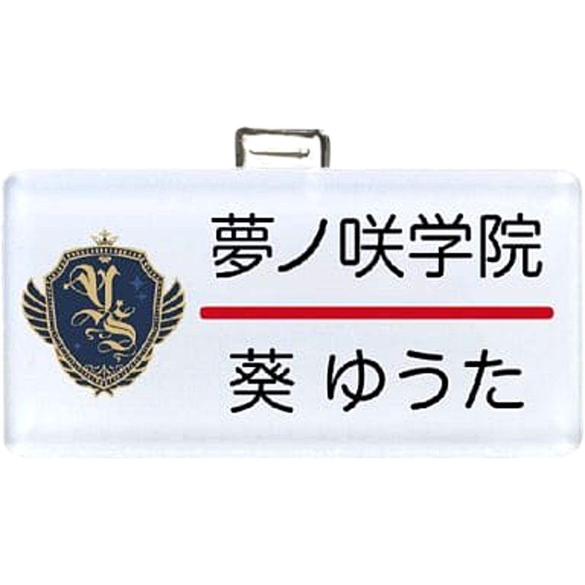 Ensemble Stars! Yuta Aoi Nameplate Collection First Grader! Buttons [USED]