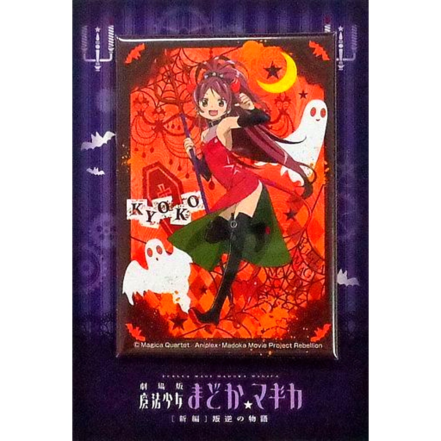 Kyoko Sakura Puella Magi Madoka Magica The Movie Rebellion Button Lawson Limited [USED]