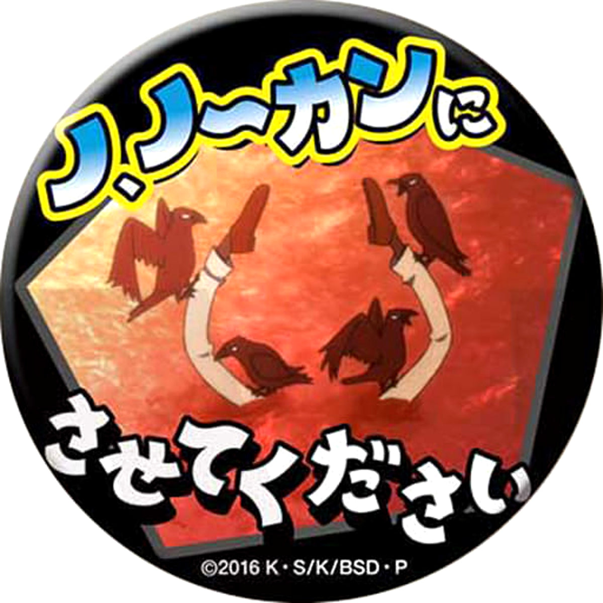 Bungo Stray Dogs Atsushi Nakajima No, No Count ni Sasete Kudasai Famous Quote Can Badge Buttons [USED]