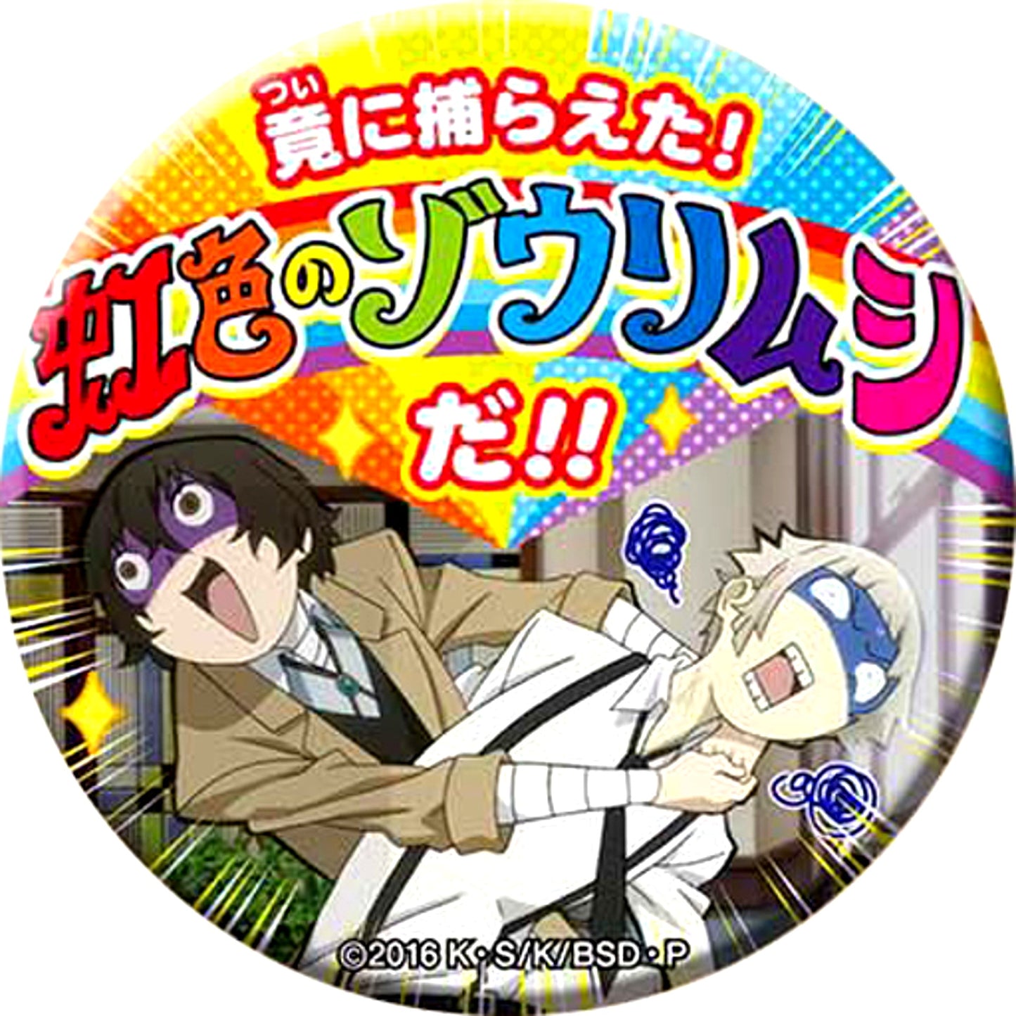 Osamu Dazai & Atsushi Nakajima Rainbow Paramecium!! Famous Quote Button Bungo Stray Dogs [USED]
