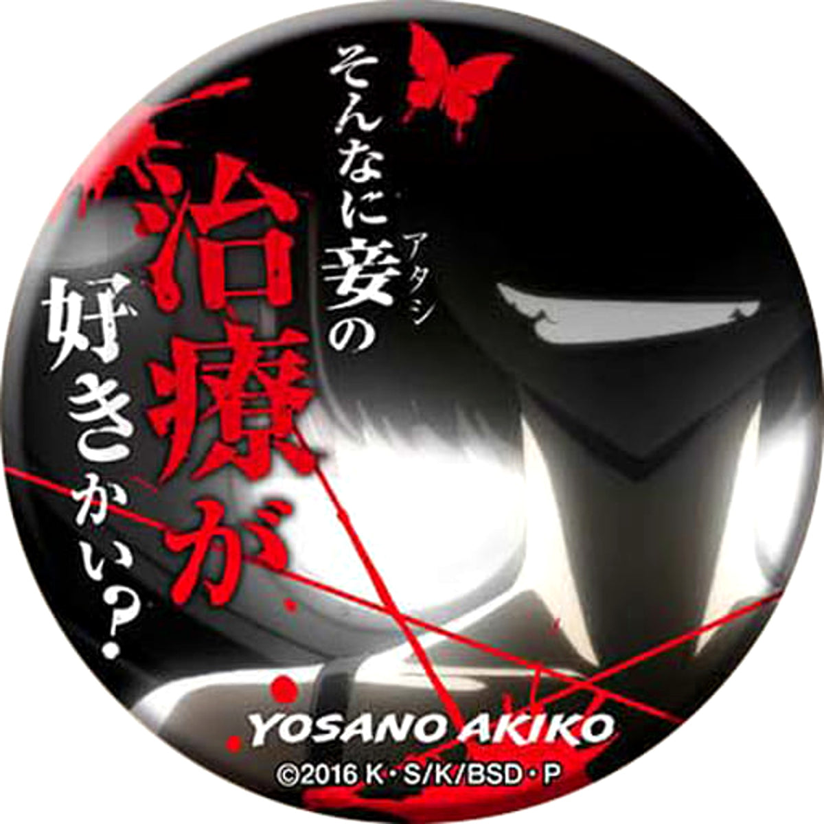 Bungo Stray Dogs Akiko Yosano Sonna ni Mekake no Chiryo ga Sukikai? Famous Quote Can Badge Buttons [USED]