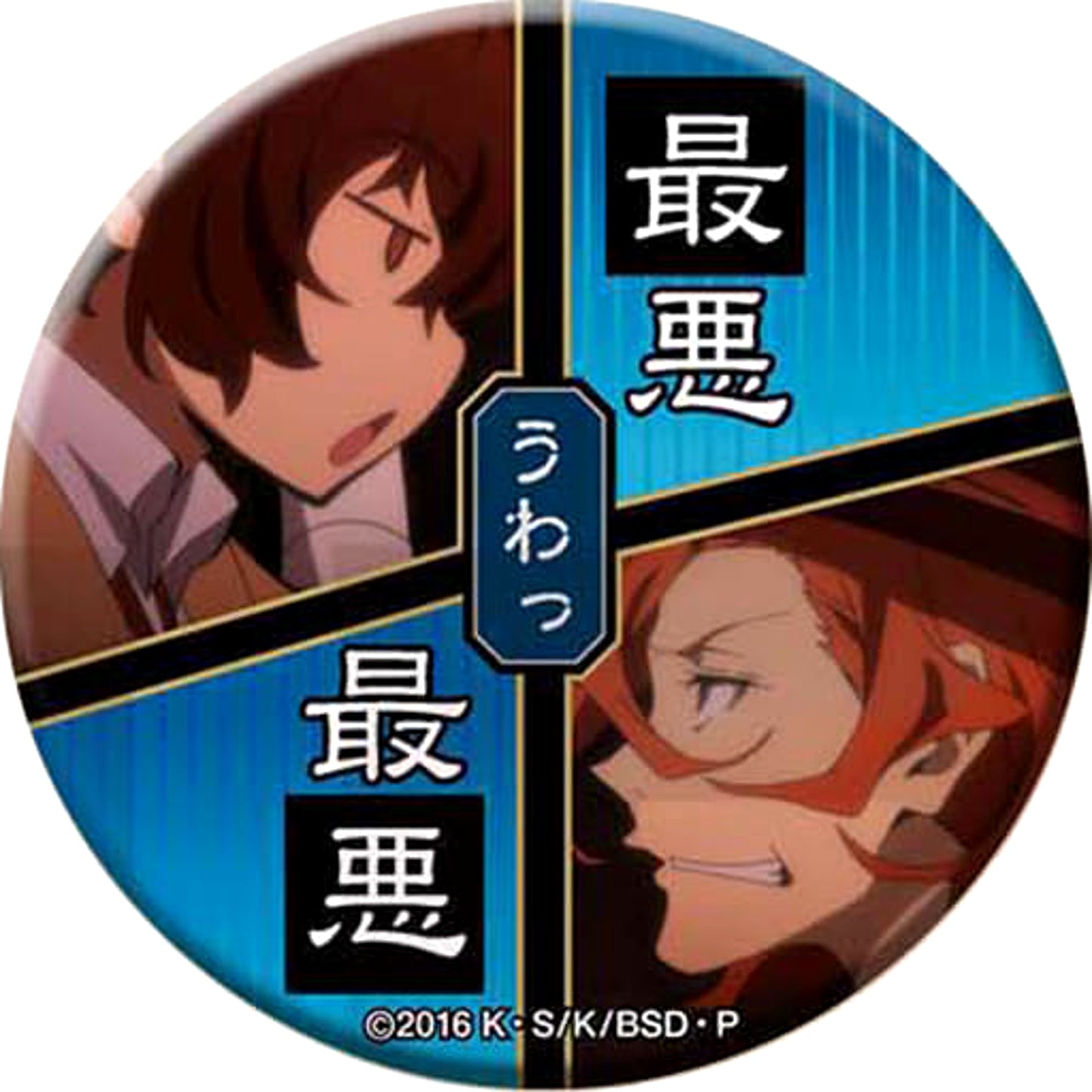 Dazai Nakahara Wow, That's The Worst Bungo Stray Dogs Famous Quote Button [USED]