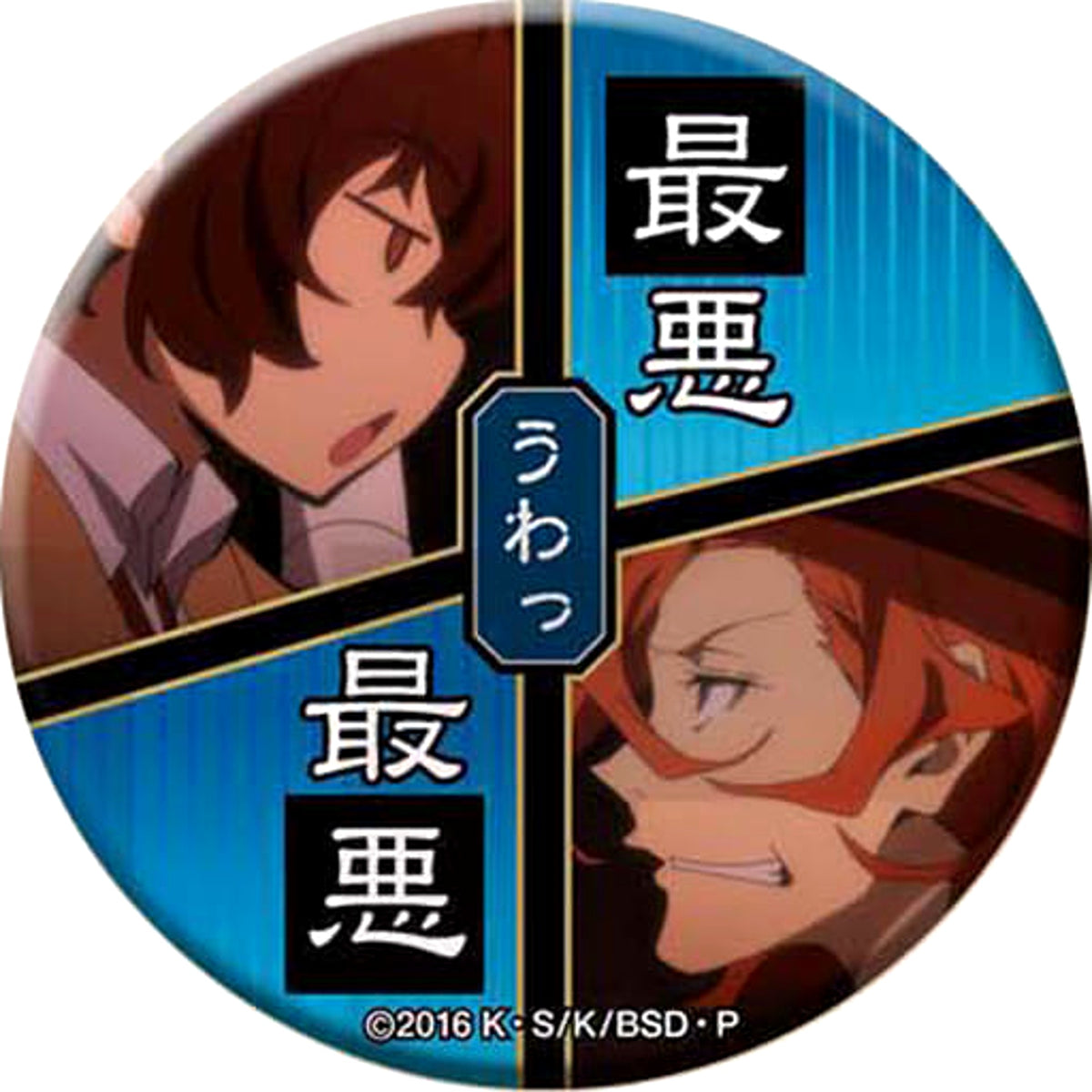 Bungo Stray Dogs Dazai Nakahara Wow, That's The Worst Famous Quote Can Badge Buttons [USED]