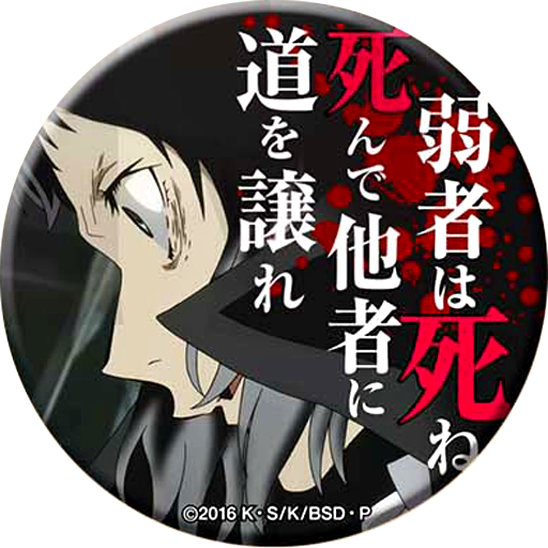 Ryuunosuke Akutagawa Die and Make Way for Others Bungo Stray Dogs Famous Quote Button [USED]