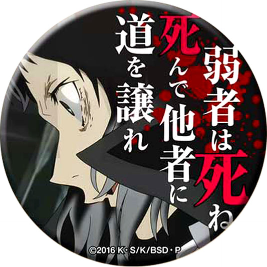Ryuunosuke Akutagawa Die and Make Way for Others Bungo Stray Dogs Famous Quote Button [USED]