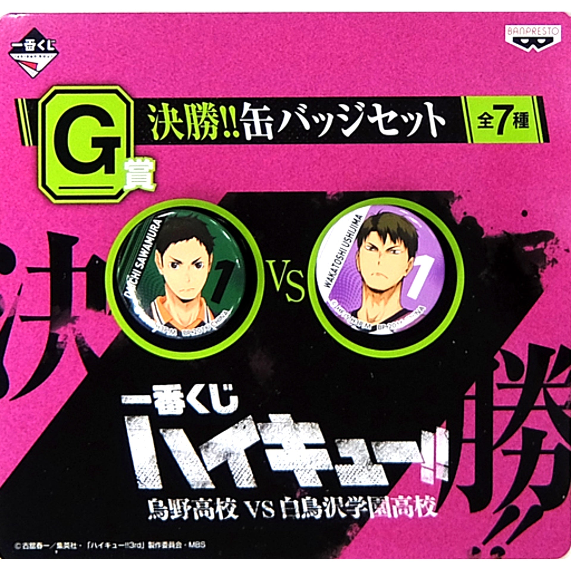 Sawamura / Ushijima Finals Badge Set Ichiban Kuji Haikyu Karasuno High School VS Shiratorizawa Academy Prize G [USED]