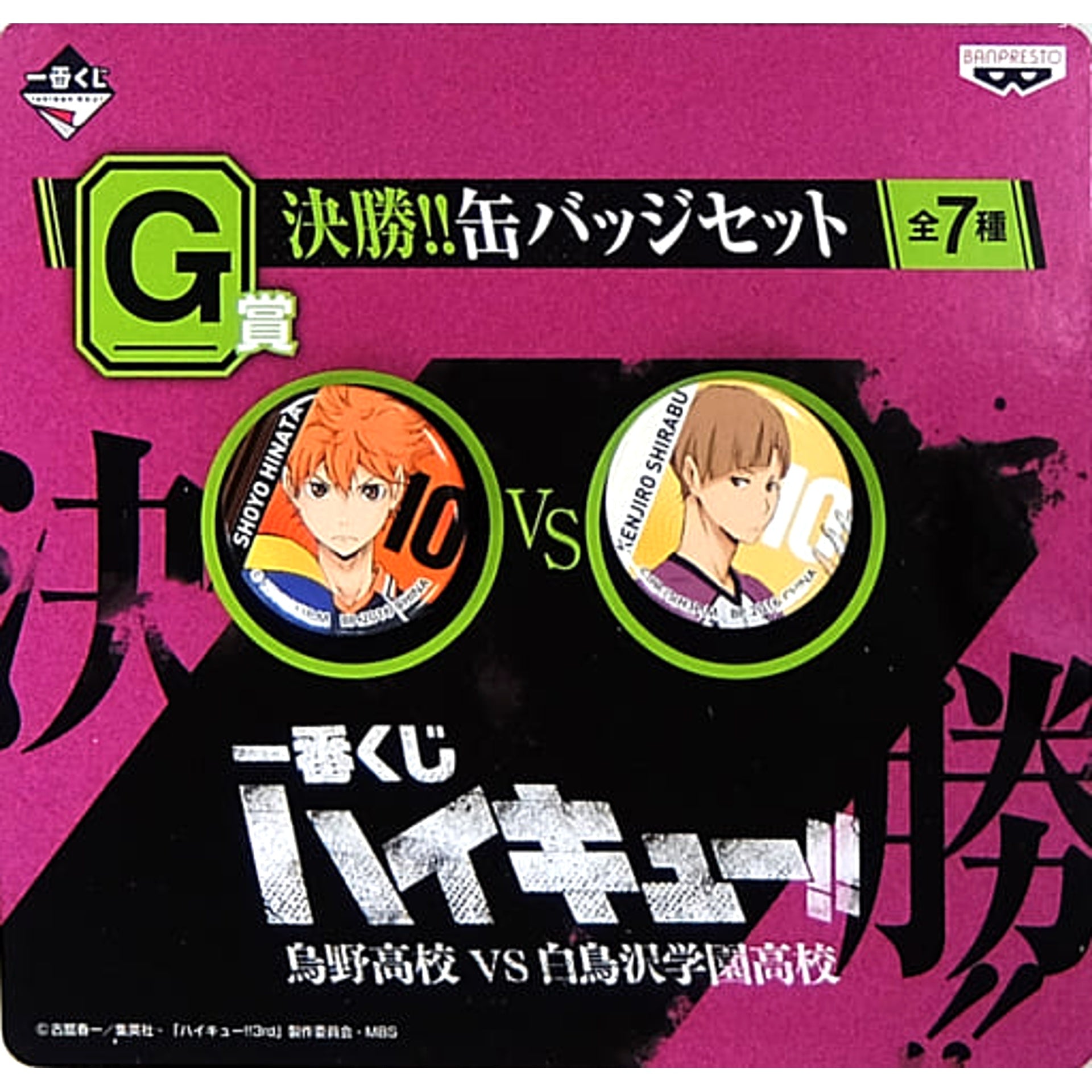 Haikyu!! Season 3 Hinata Shirabu Ichiban Kuji Kessho!! Can Badge Set Prize G Buttons [USED]